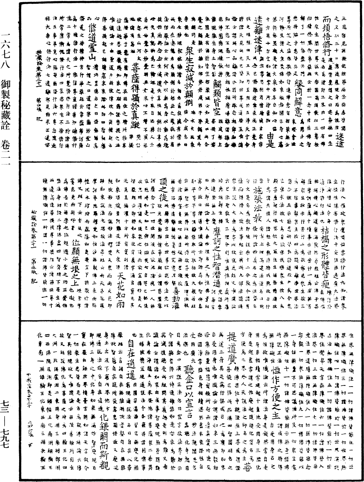 御製秘藏詮《中華大藏經》_第73冊_第0797頁