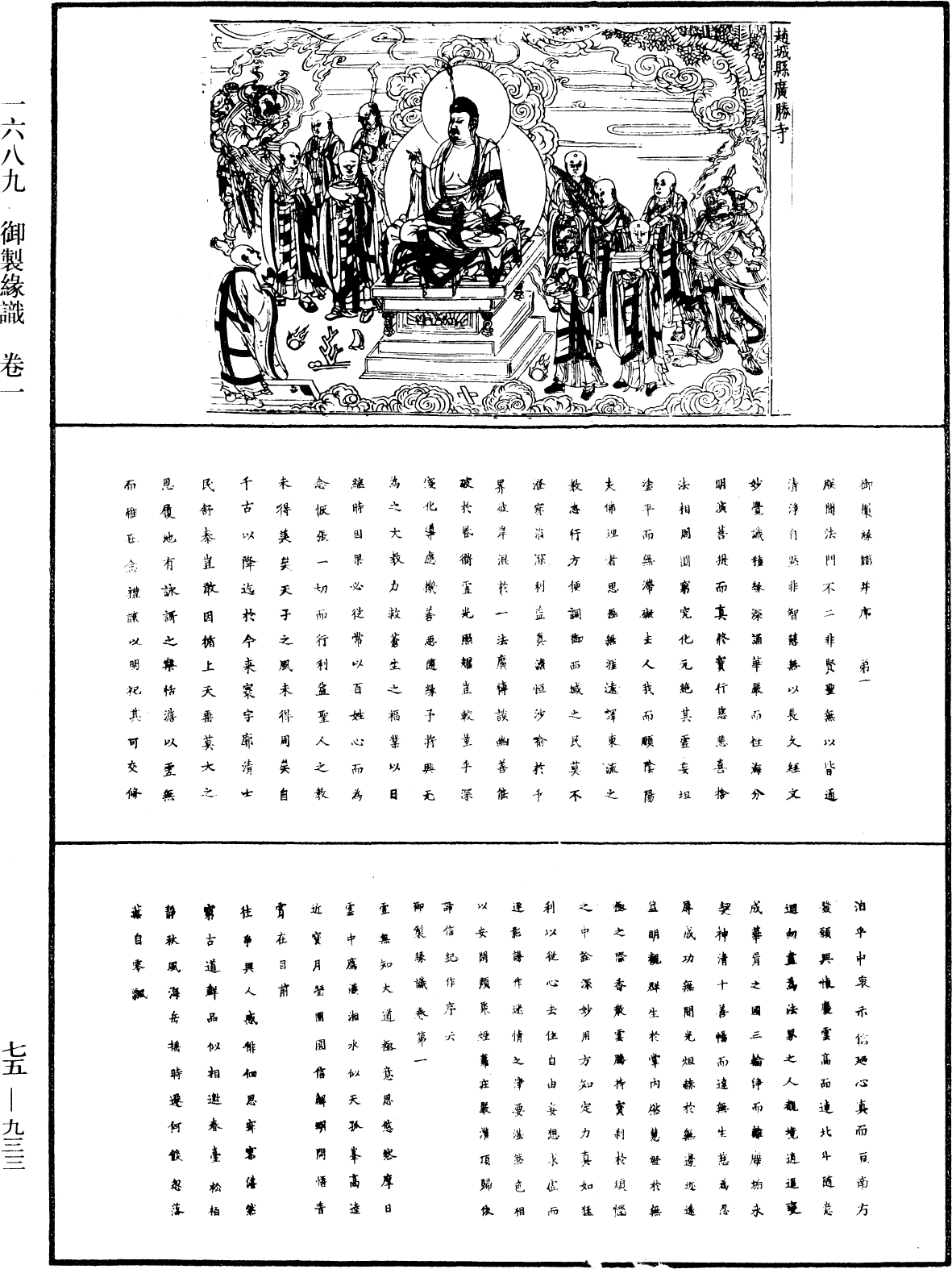 御製緣識《中華大藏經》_第75冊_第933頁