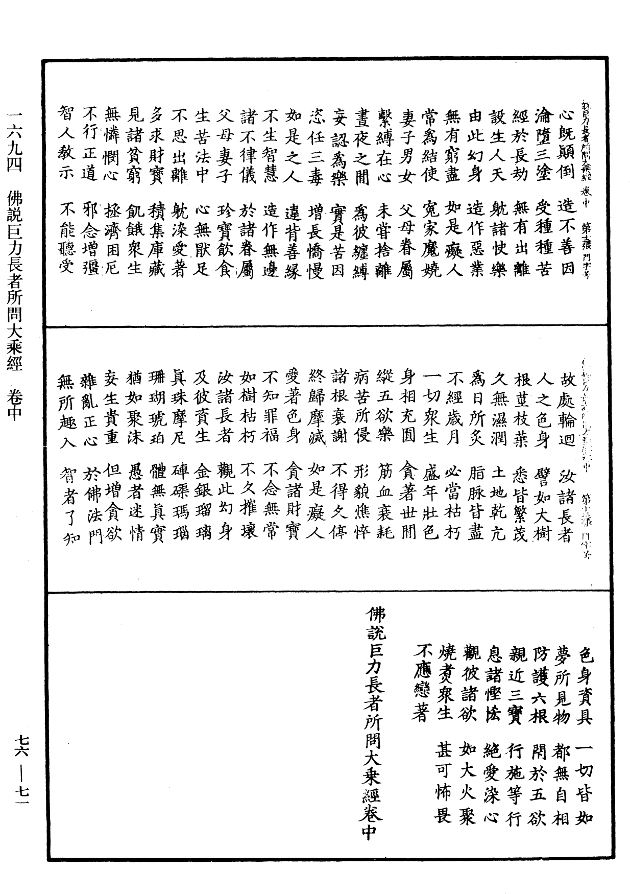 佛說巨力長者所問大乘經《中華大藏經》_第76冊_第071頁