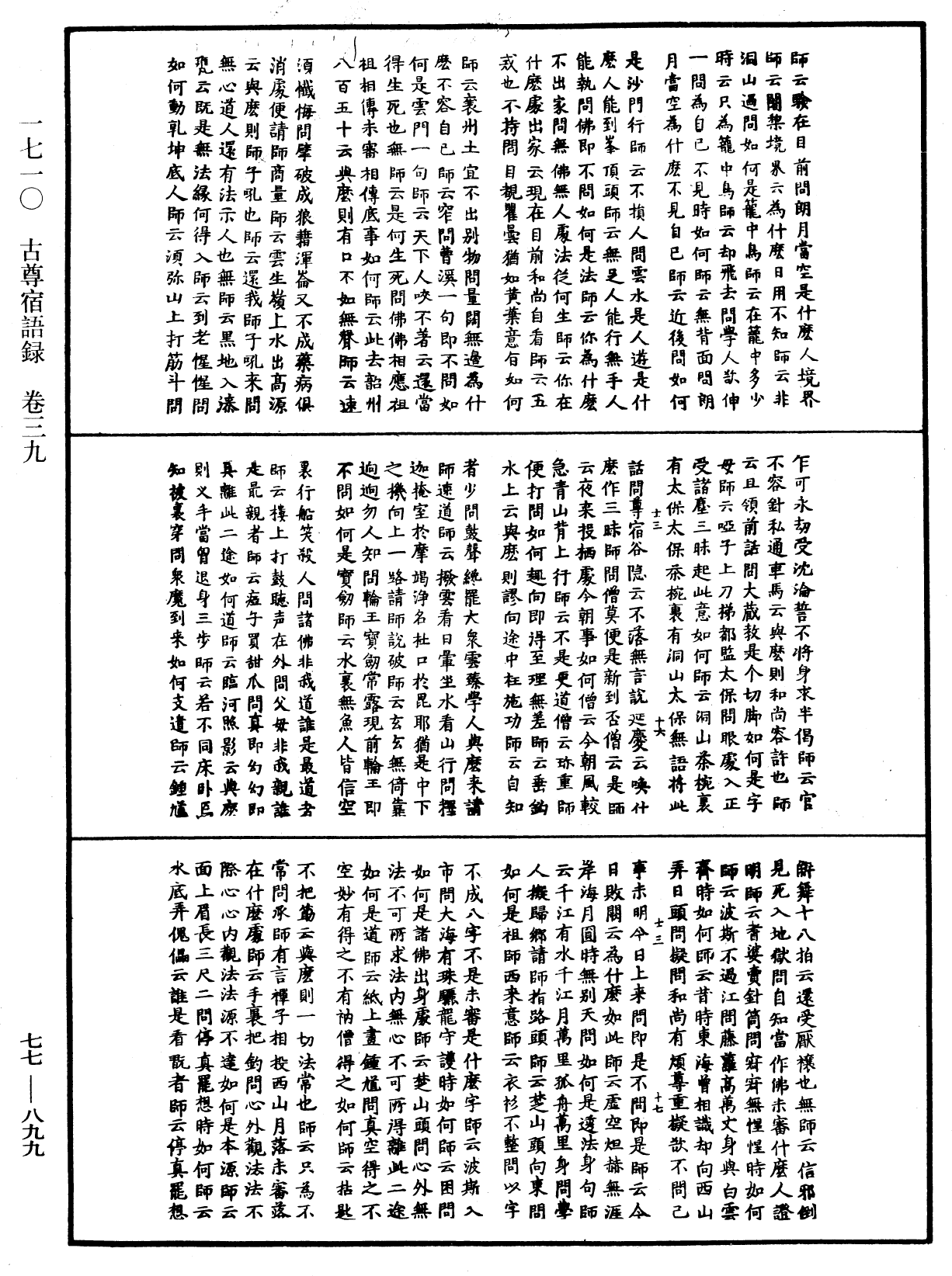 古尊宿語錄《中華大藏經》_第77冊_第899頁