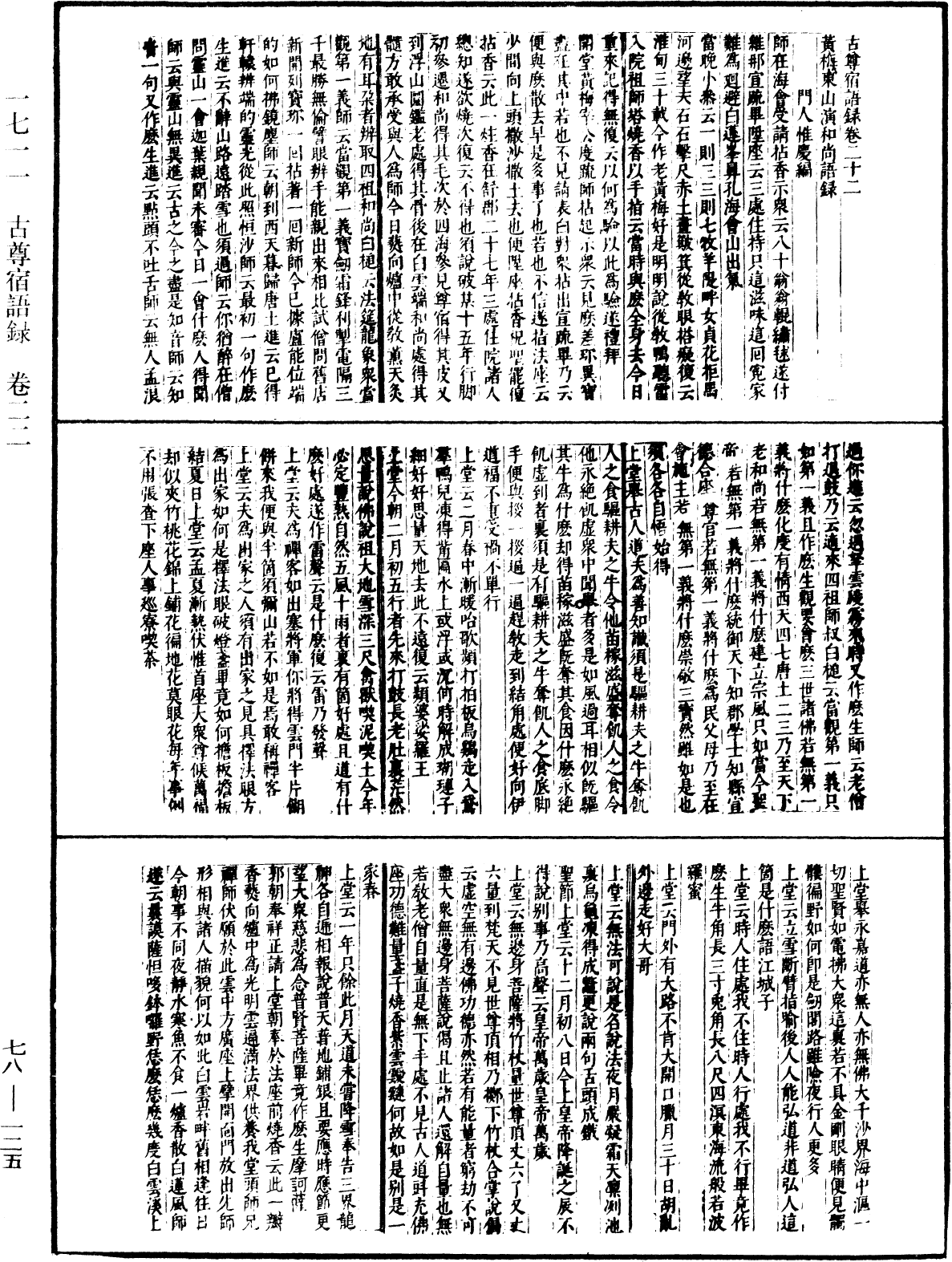 古尊宿语录(别本)《中华大藏经》_第78册_第0125页