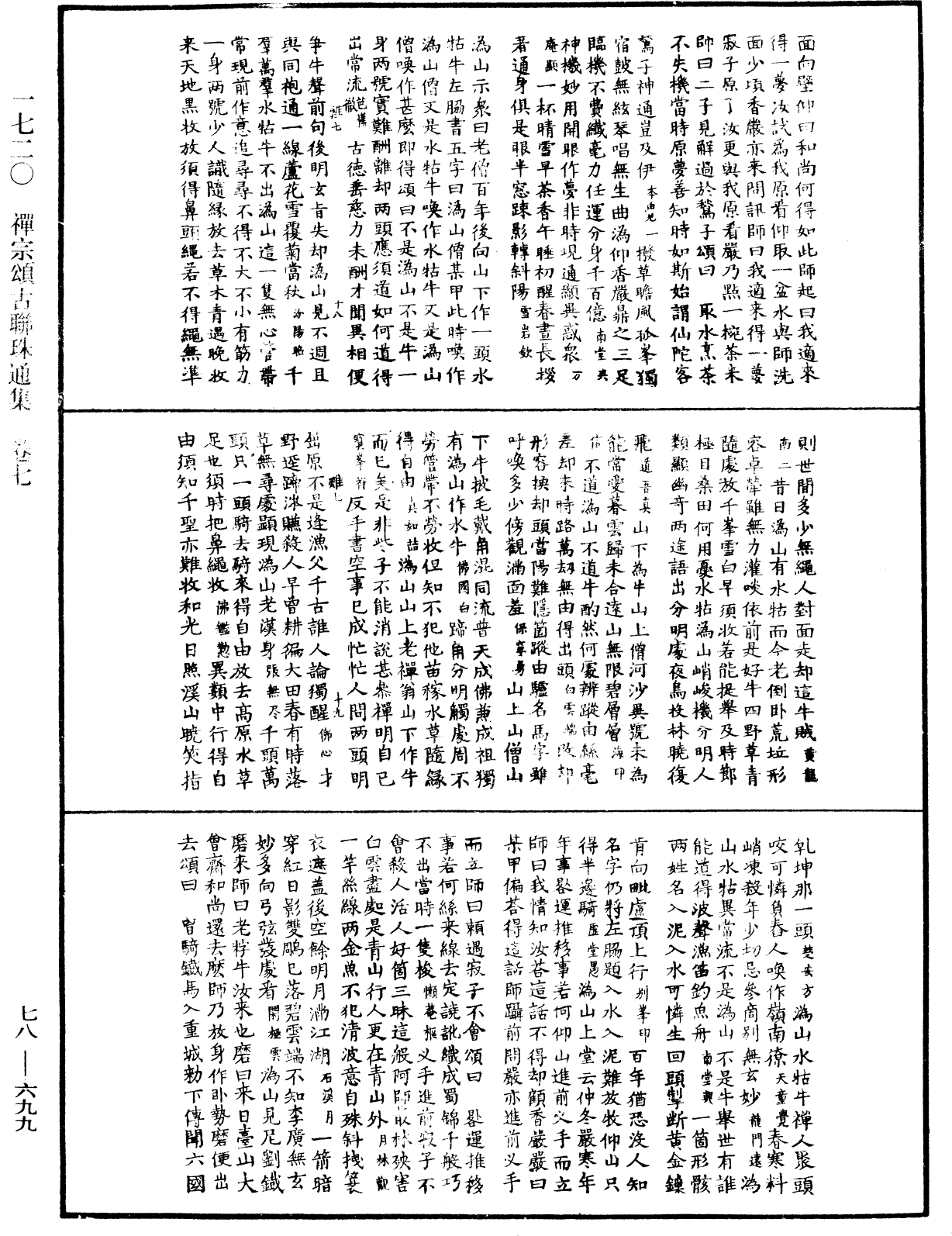 禪宗頌古聯珠通集《中華大藏經》_第78冊_第0699頁