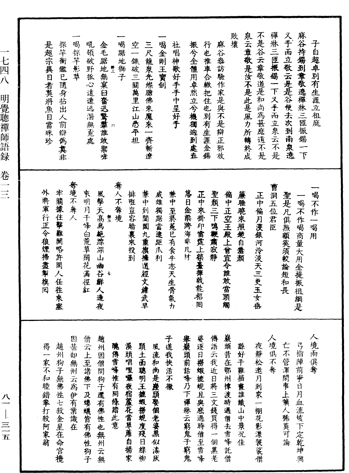 明覺聰禪師語錄《中華大藏經》_第81冊_第0315頁