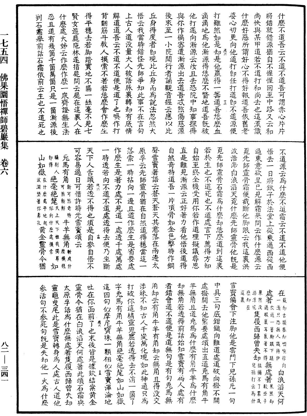 佛果圜悟禪師碧巖集《中華大藏經》_第82冊_第0341頁