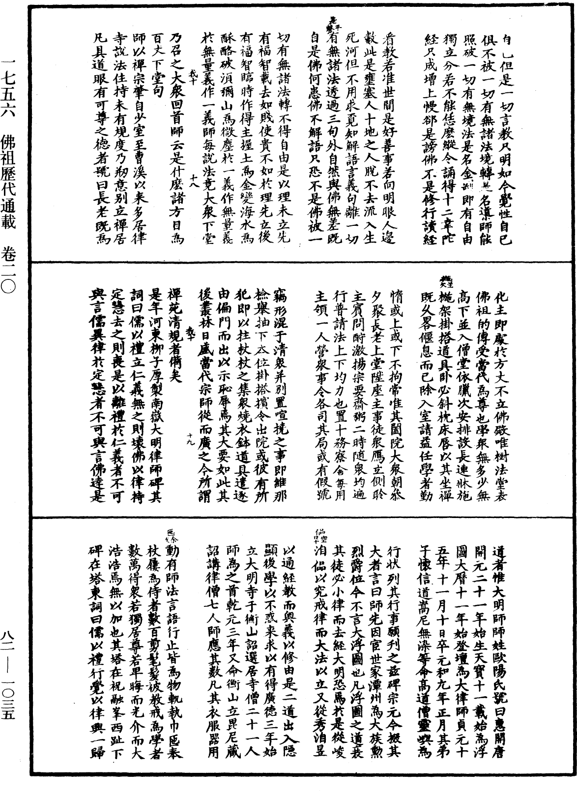 佛祖歷代通載《中華大藏經》_第82冊_第1035頁