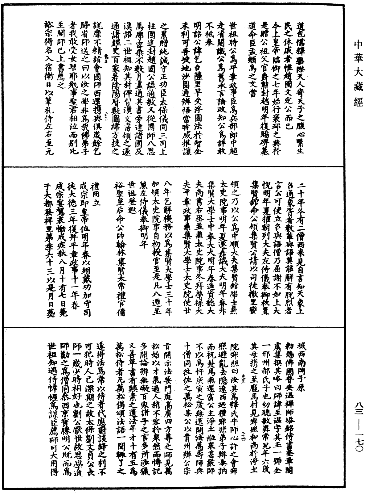 佛祖歷代通載《中華大藏經》_第83冊_第0170頁