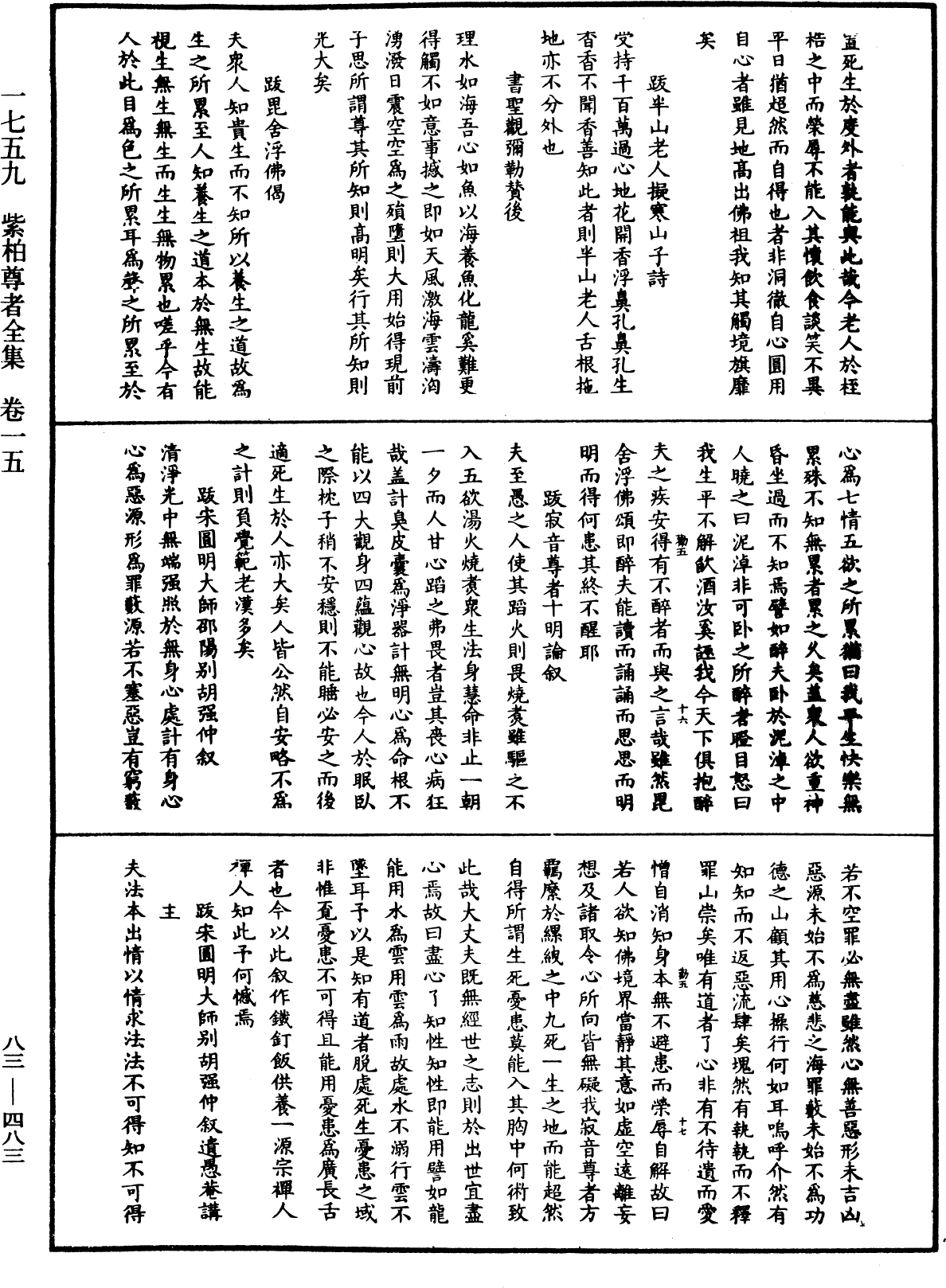 紫柏尊者全集《中華大藏經》_第83冊_第0483頁