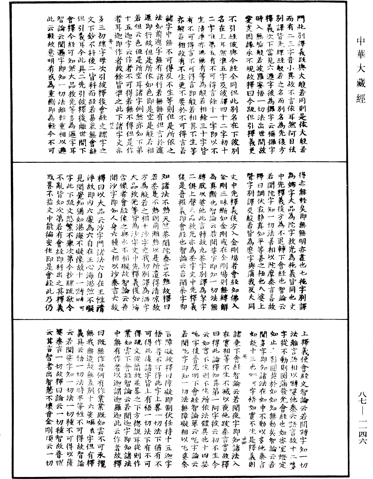 華嚴經隨疏演義鈔(別本)《中華大藏經》_第87冊_第1146頁