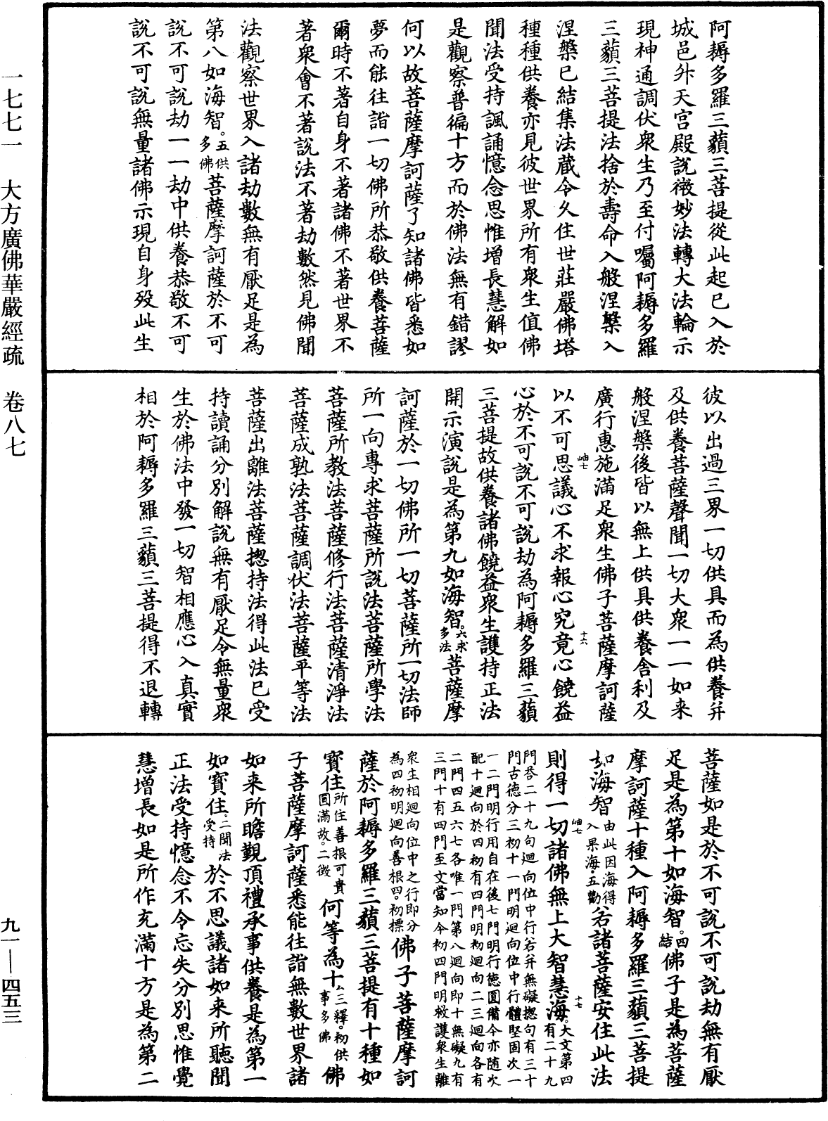 大方廣佛華嚴經疏《中華大藏經》_第91冊_第0453頁