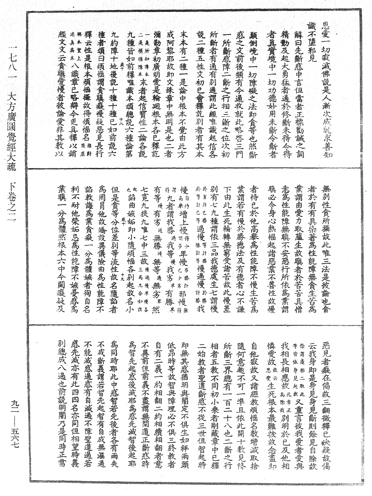 大方广圆觉经大疏《中华大藏经》_第92册_第567页