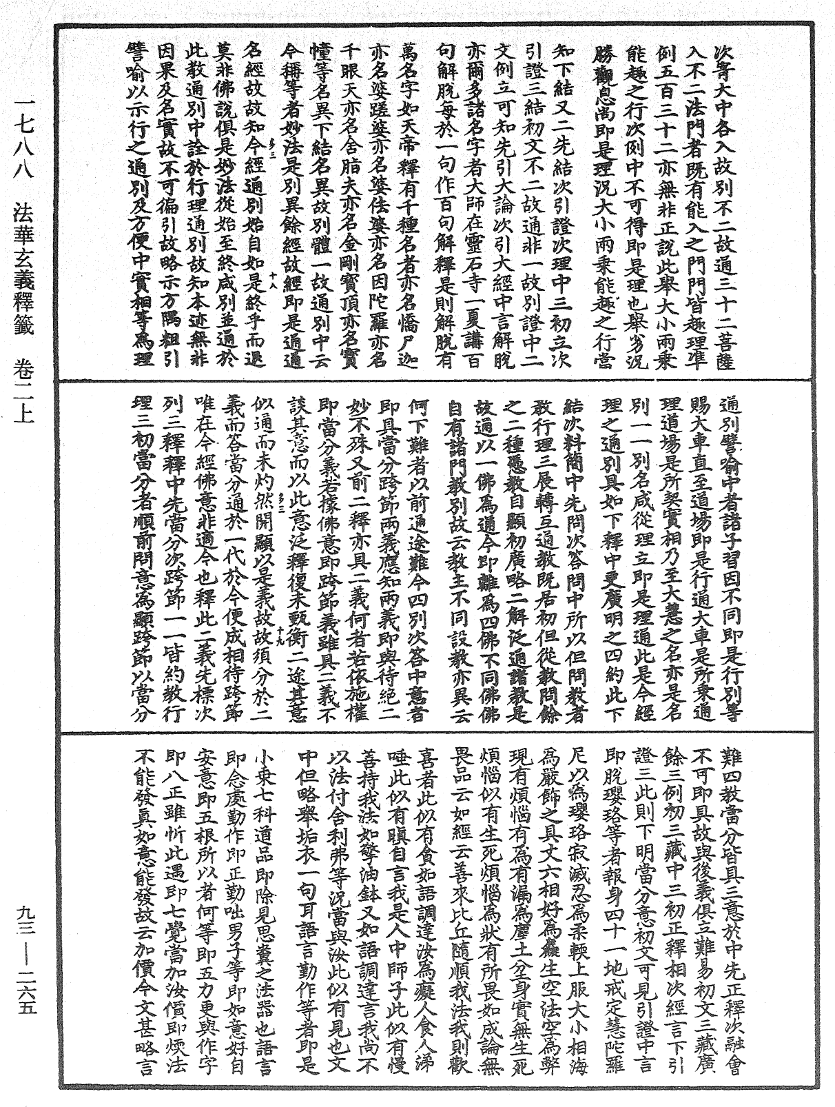 法華玄義釋籤《中華大藏經》_第93冊_第265頁