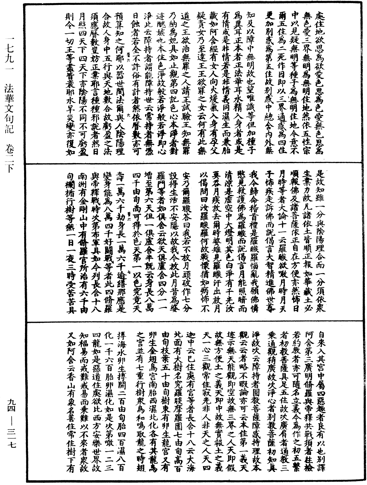 法華文句記《中華大藏經》_第94冊_第317頁