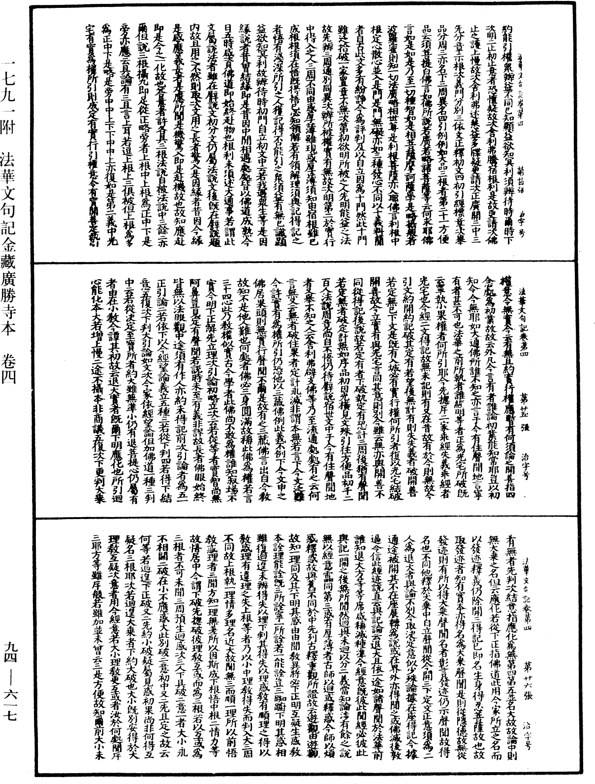 法華文句記《中華大藏經》_第94冊_第617頁