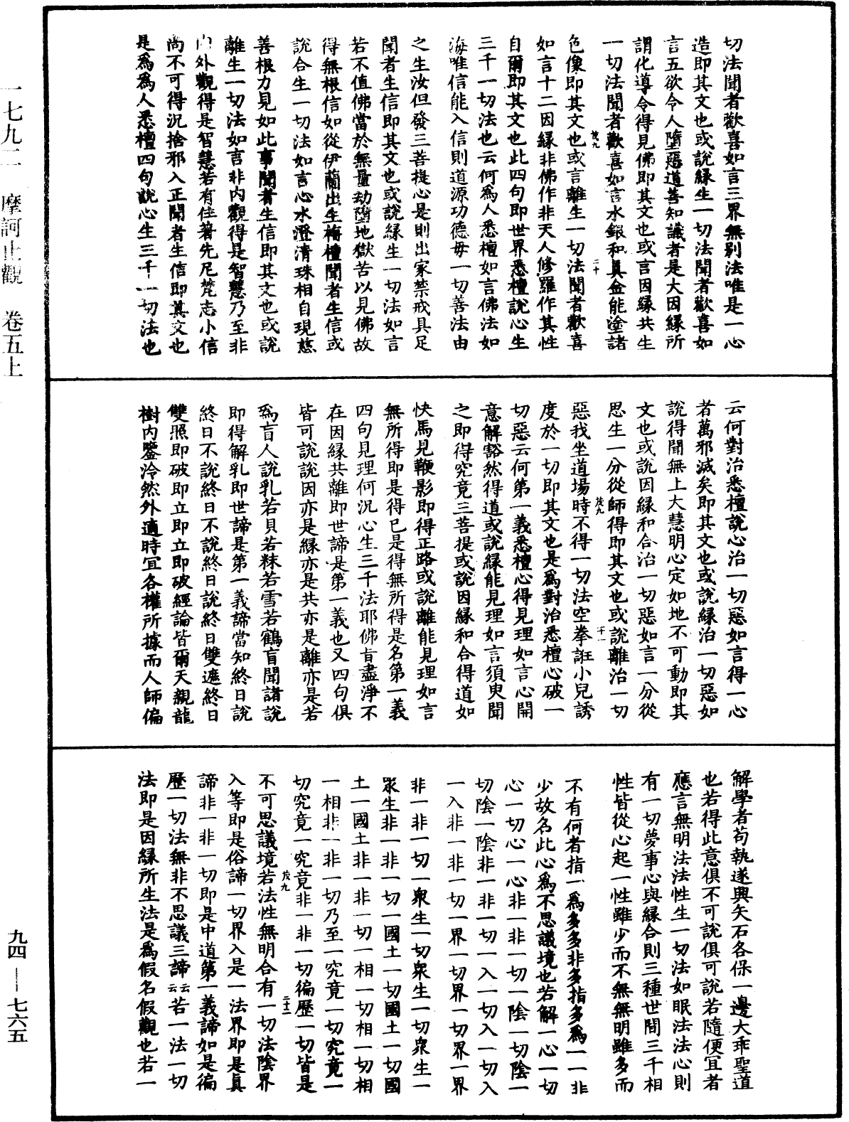 摩訶止觀《中華大藏經》_第94冊_第765頁