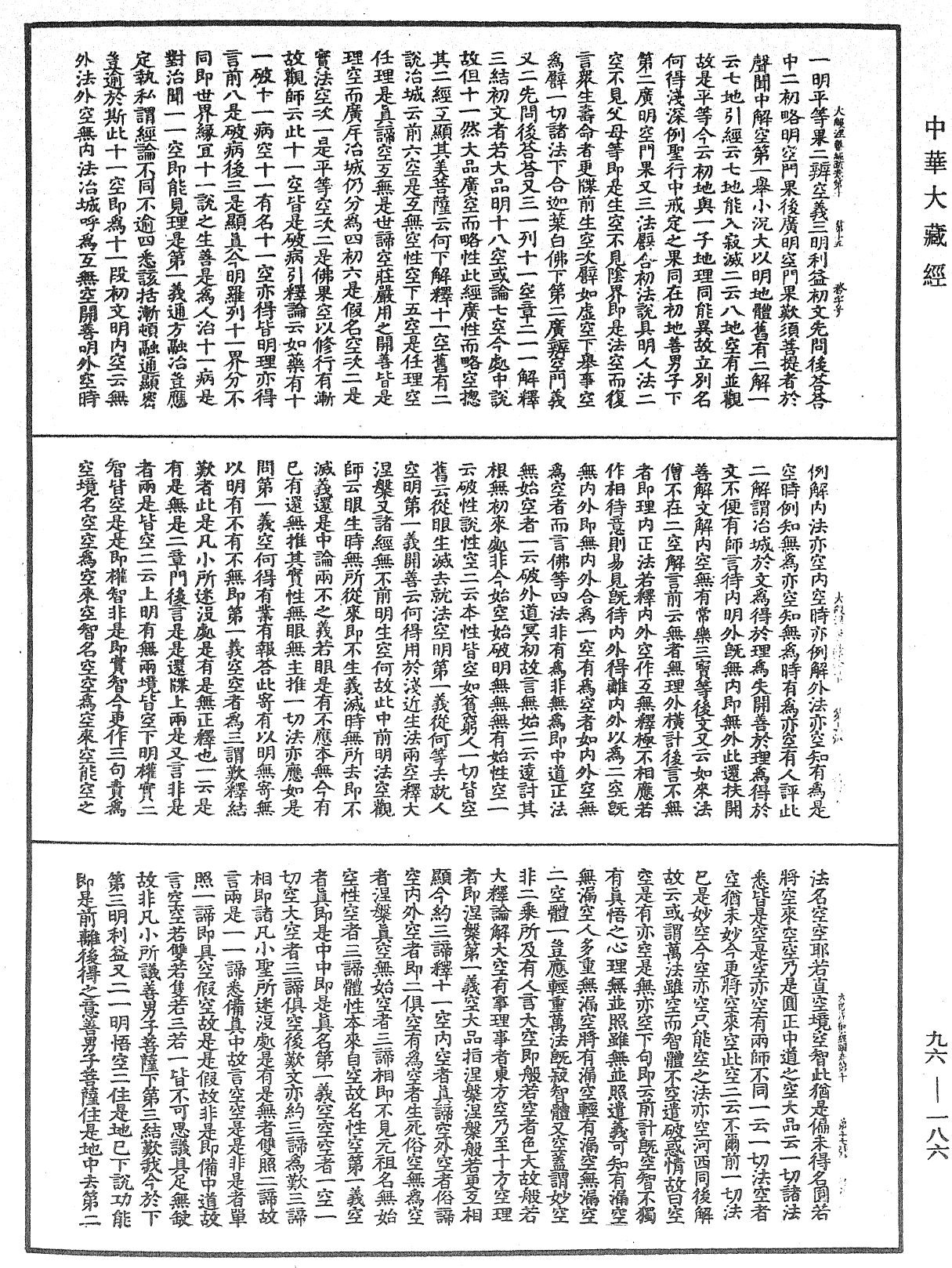 大般涅槃經疏《中華大藏經》_第96冊_第186頁