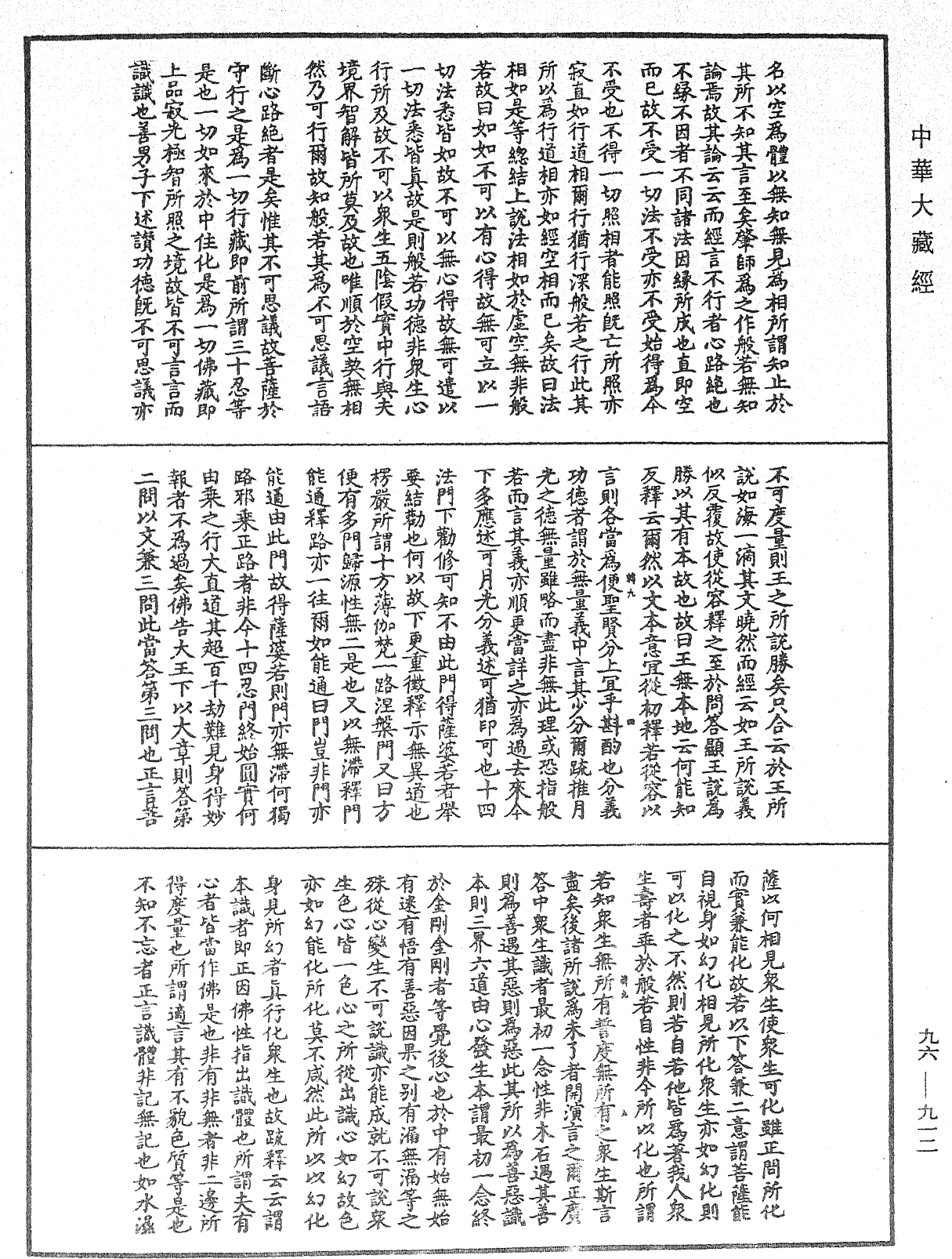 佛说仁王护国般若波罗蜜经疏神宝记《中华大藏经》_第96册_第912页