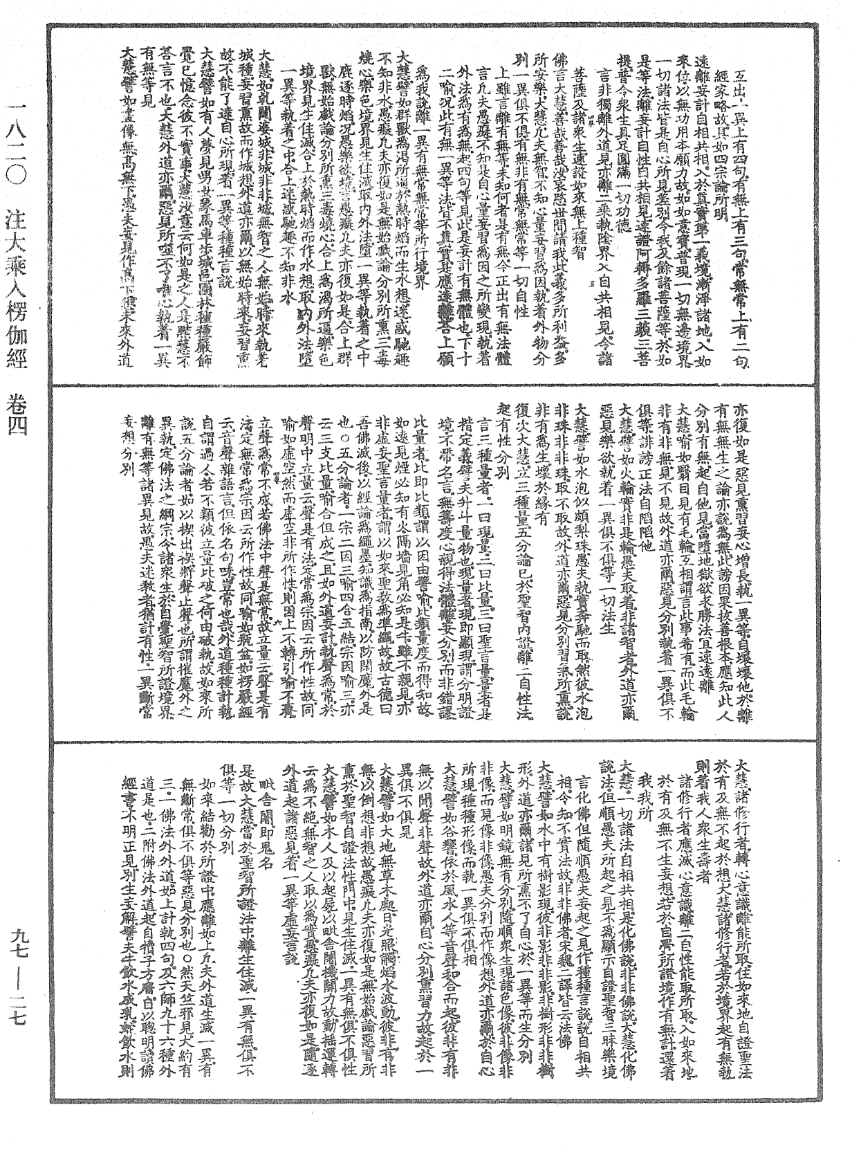 注大乘入楞伽經《中華大藏經》_第97冊_第027頁