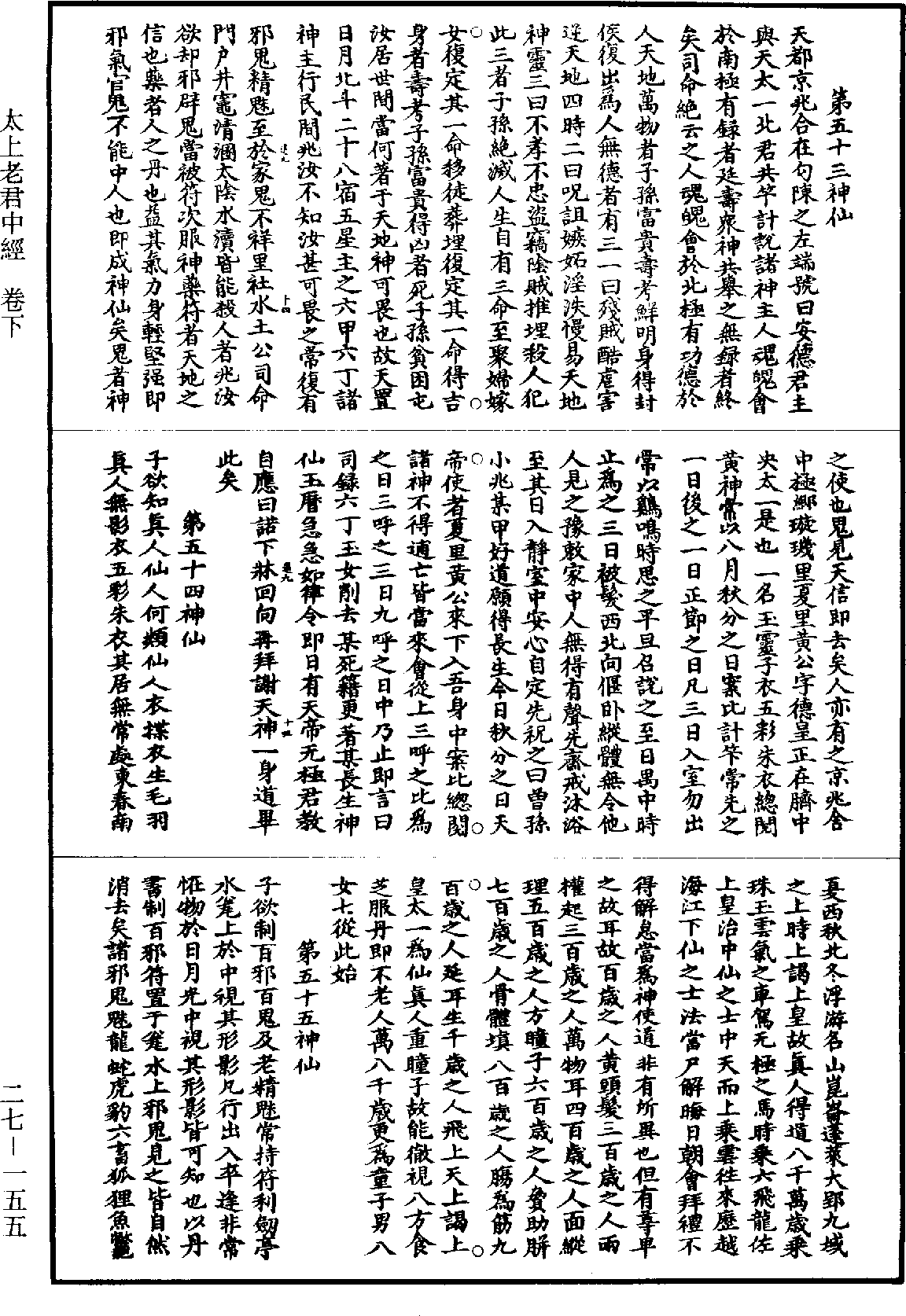 太上老君中經《道藏》第27冊_第155頁