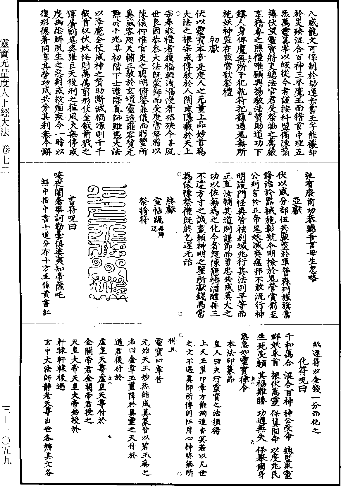 靈寶無量度人上經大法《道藏》第3冊_第1059頁