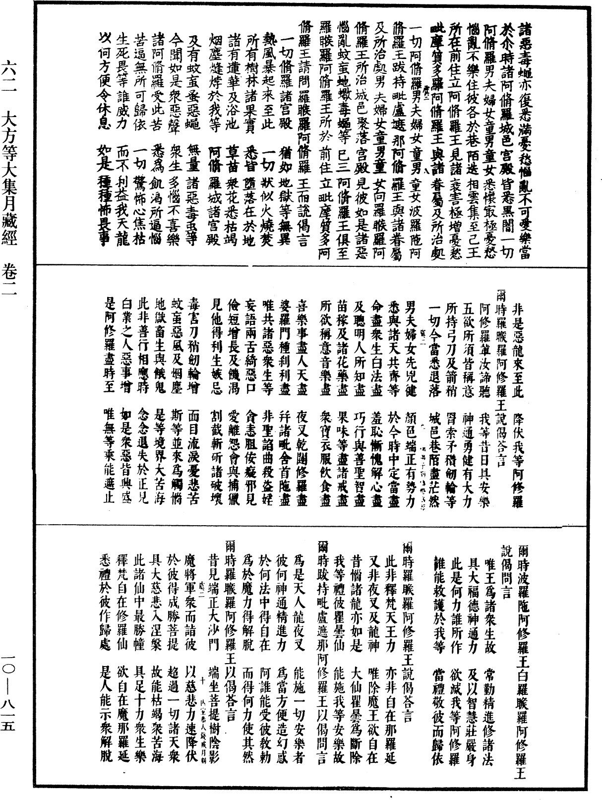 大方等大集月藏經《中華大藏經》_第10冊_第815頁