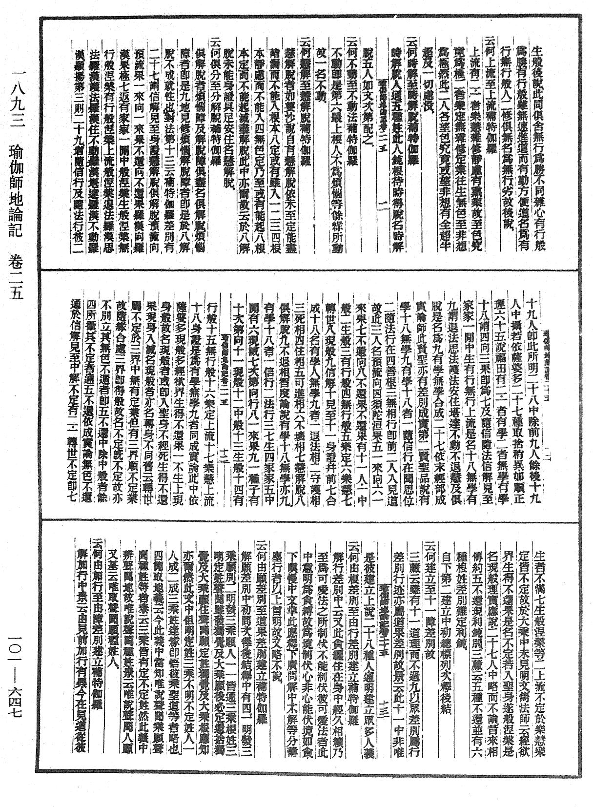 瑜伽師地論記《中華大藏經》_第101冊_第647頁