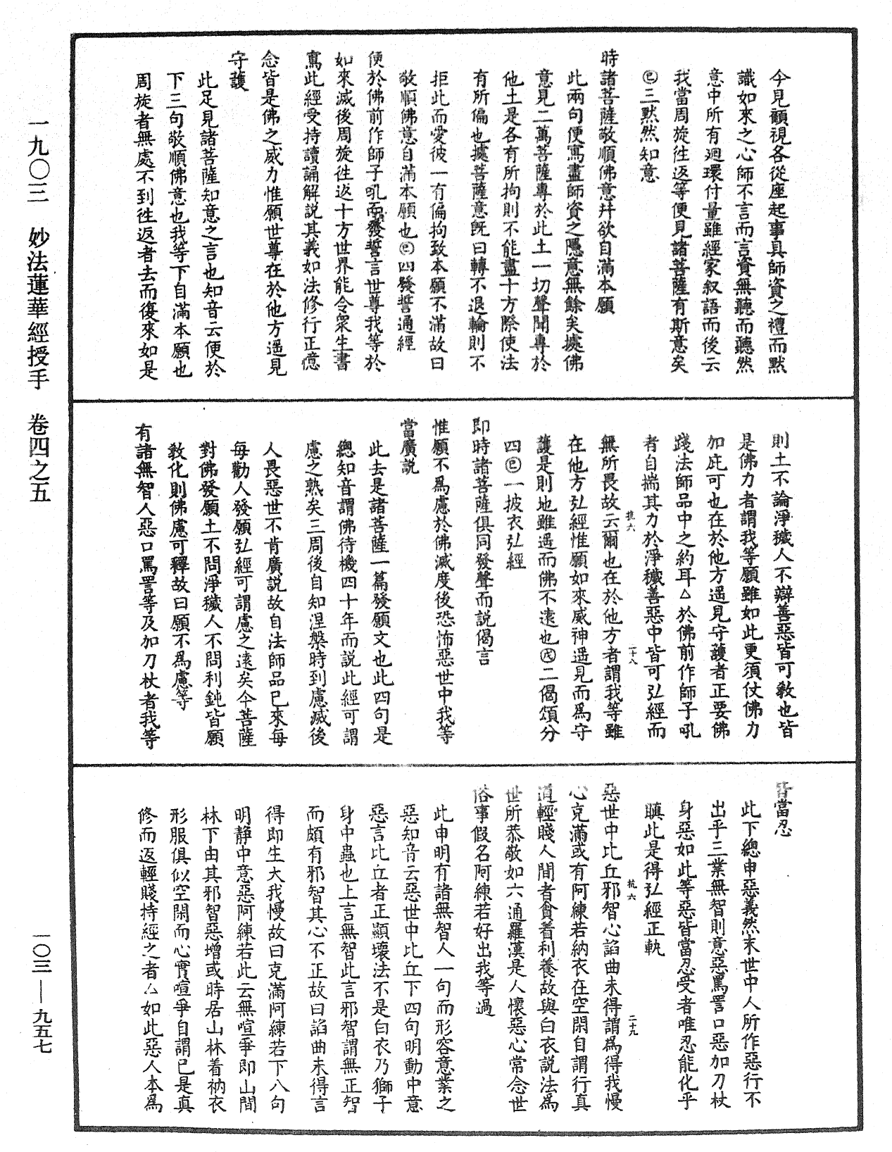 妙法蓮華經授手《中華大藏經》_第103冊_第957頁