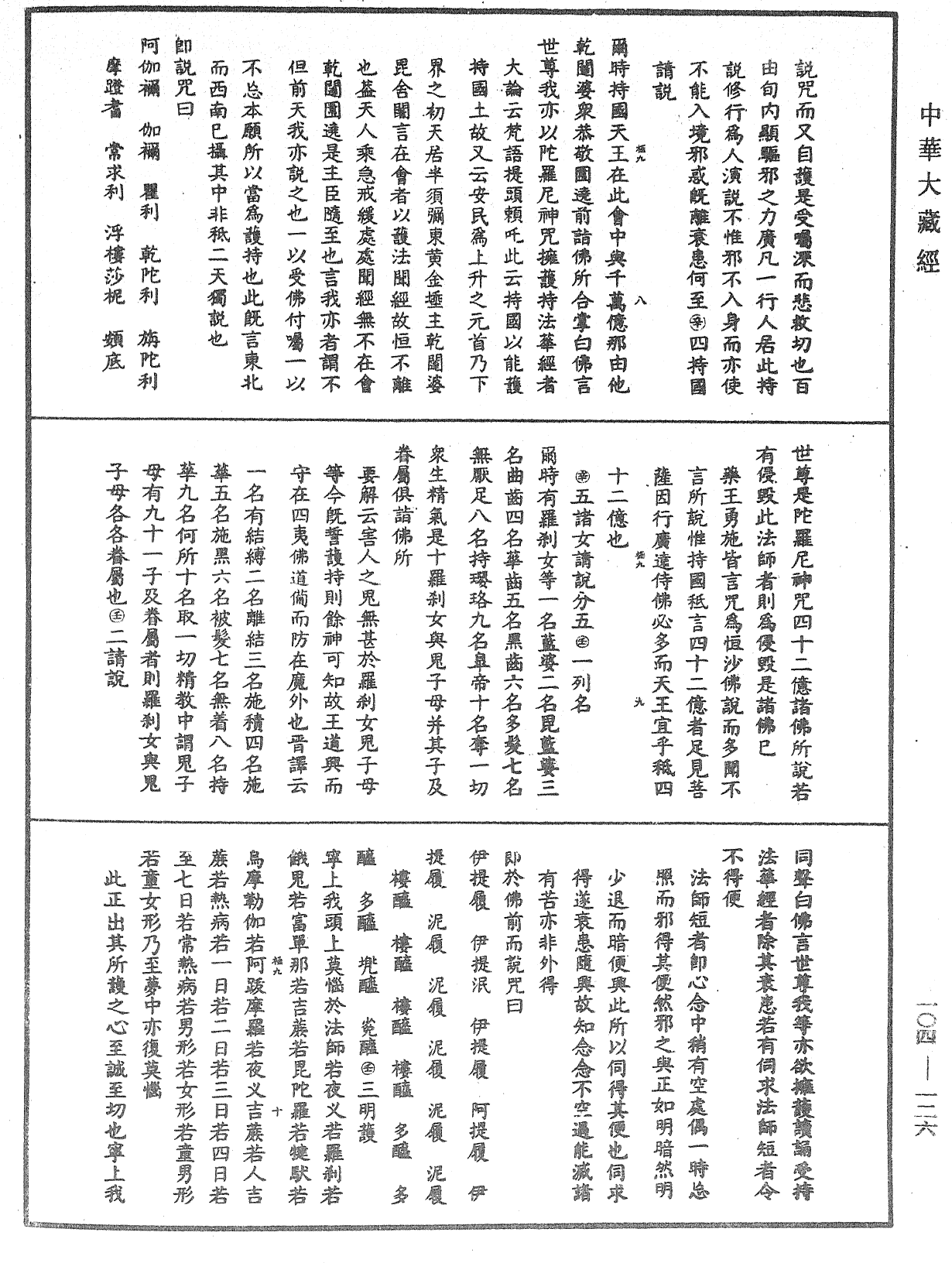 妙法莲华经授手《中华大藏经》_第104册_第126页