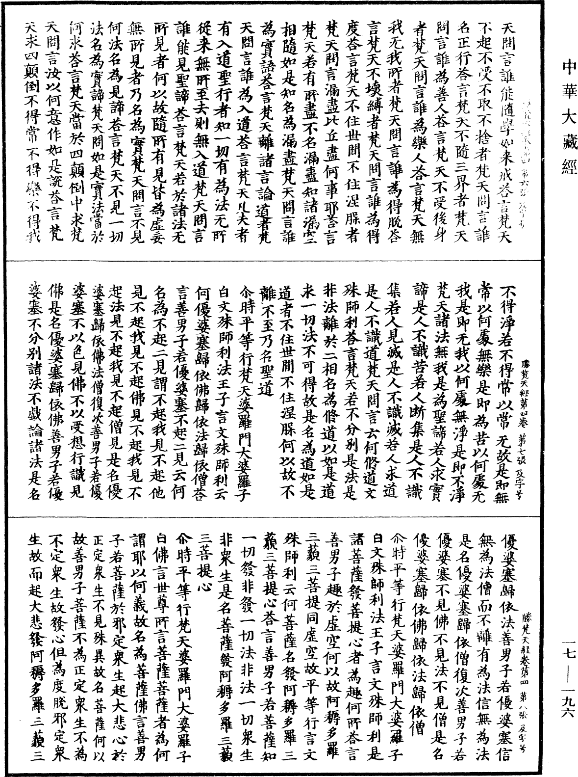 勝思惟梵天所問經《中華大藏經》_第17冊_第196頁