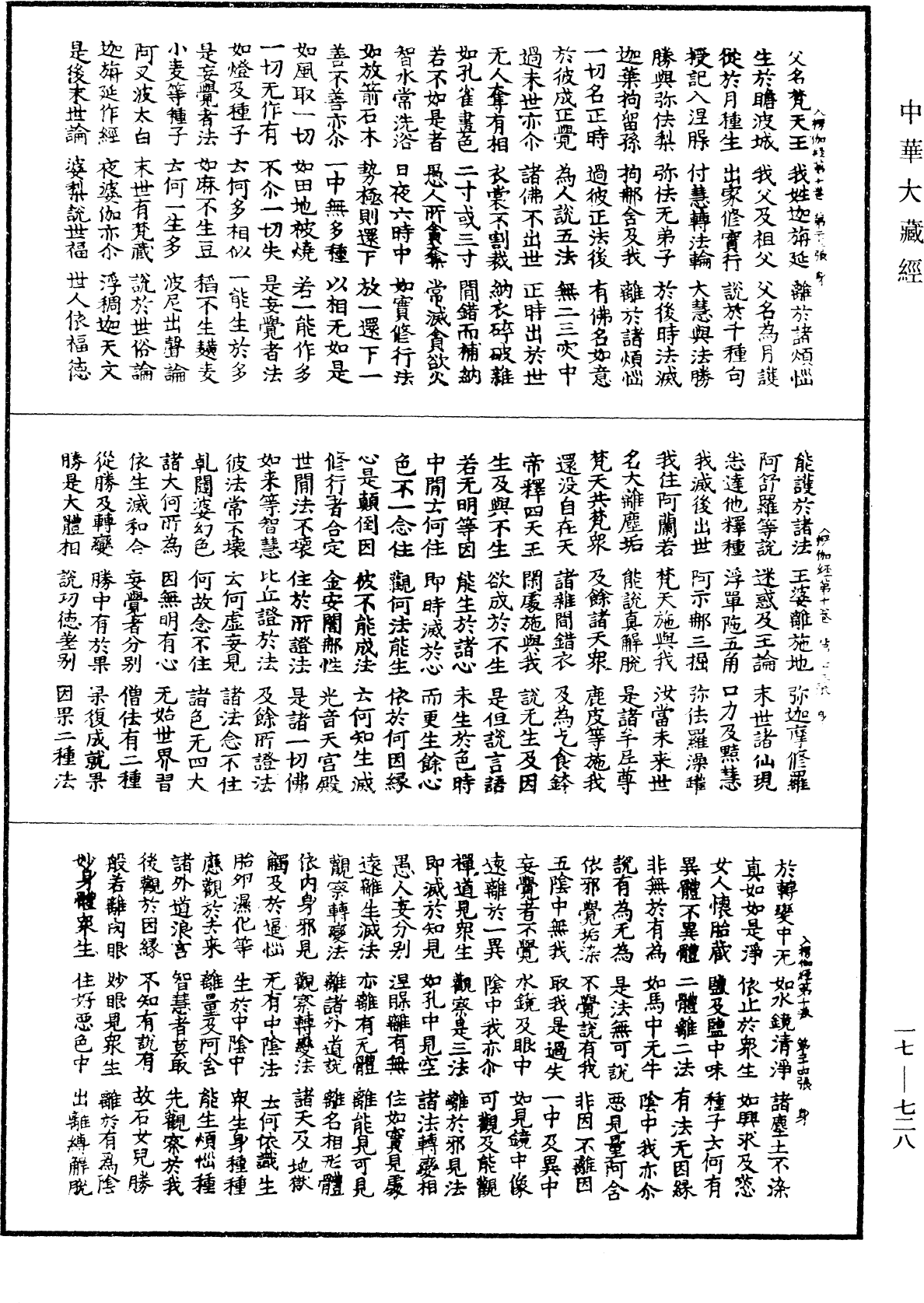 入楞伽經《中華大藏經》_第17冊_第728頁