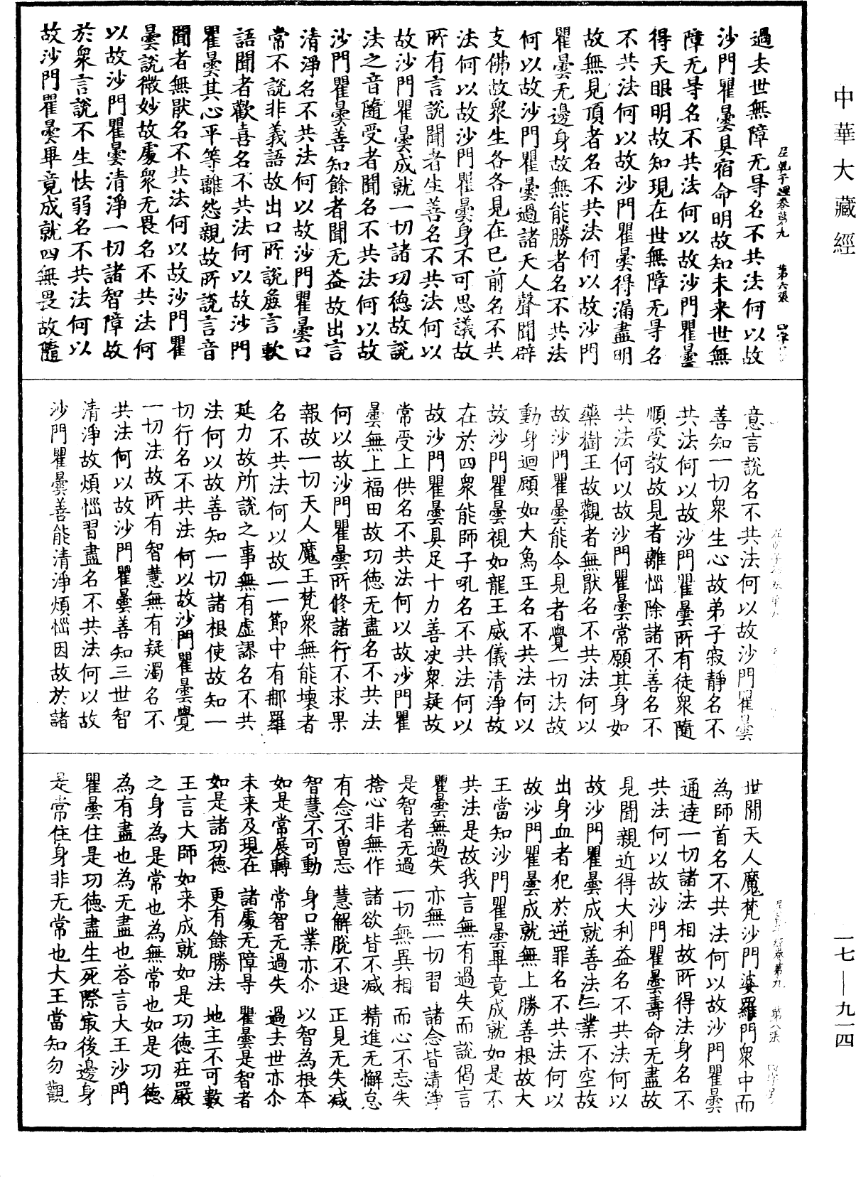 大薩遮尼乾子所說經《中華大藏經》_第17冊_第914頁