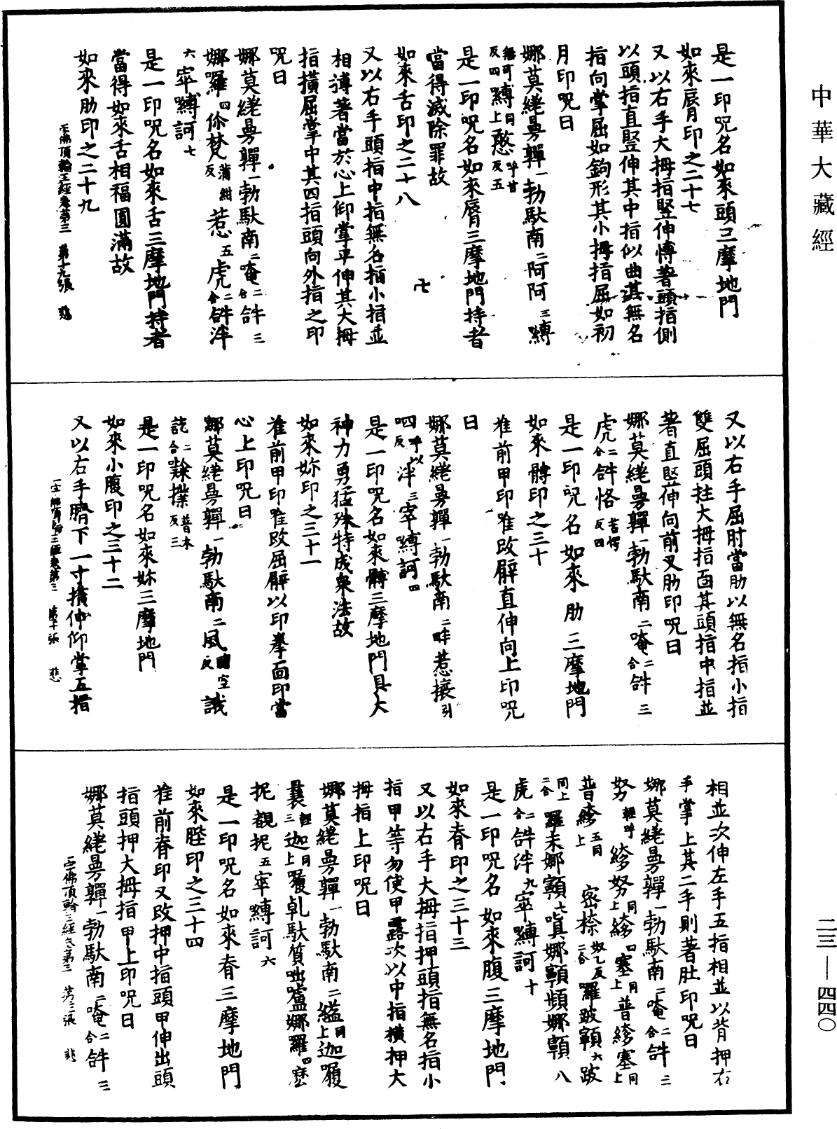 一字佛頂輪王經《中華大藏經》_第23冊_第440頁