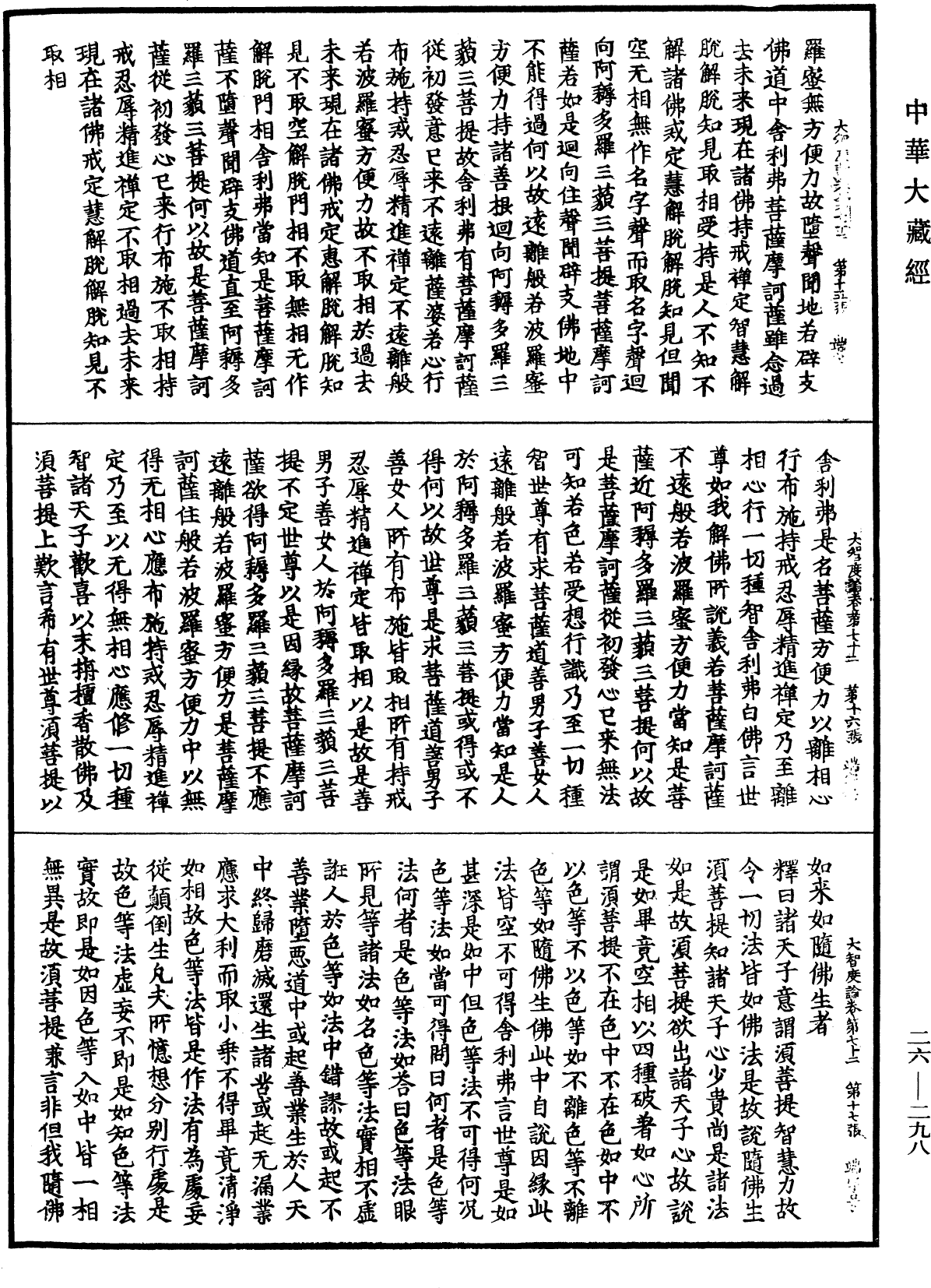 大智度論《中華大藏經》_第26冊_第298頁