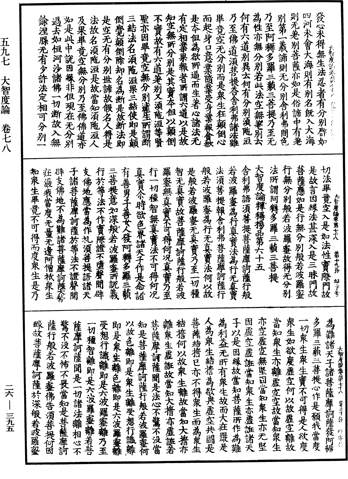 大智度論《中華大藏經》_第26冊_第395頁