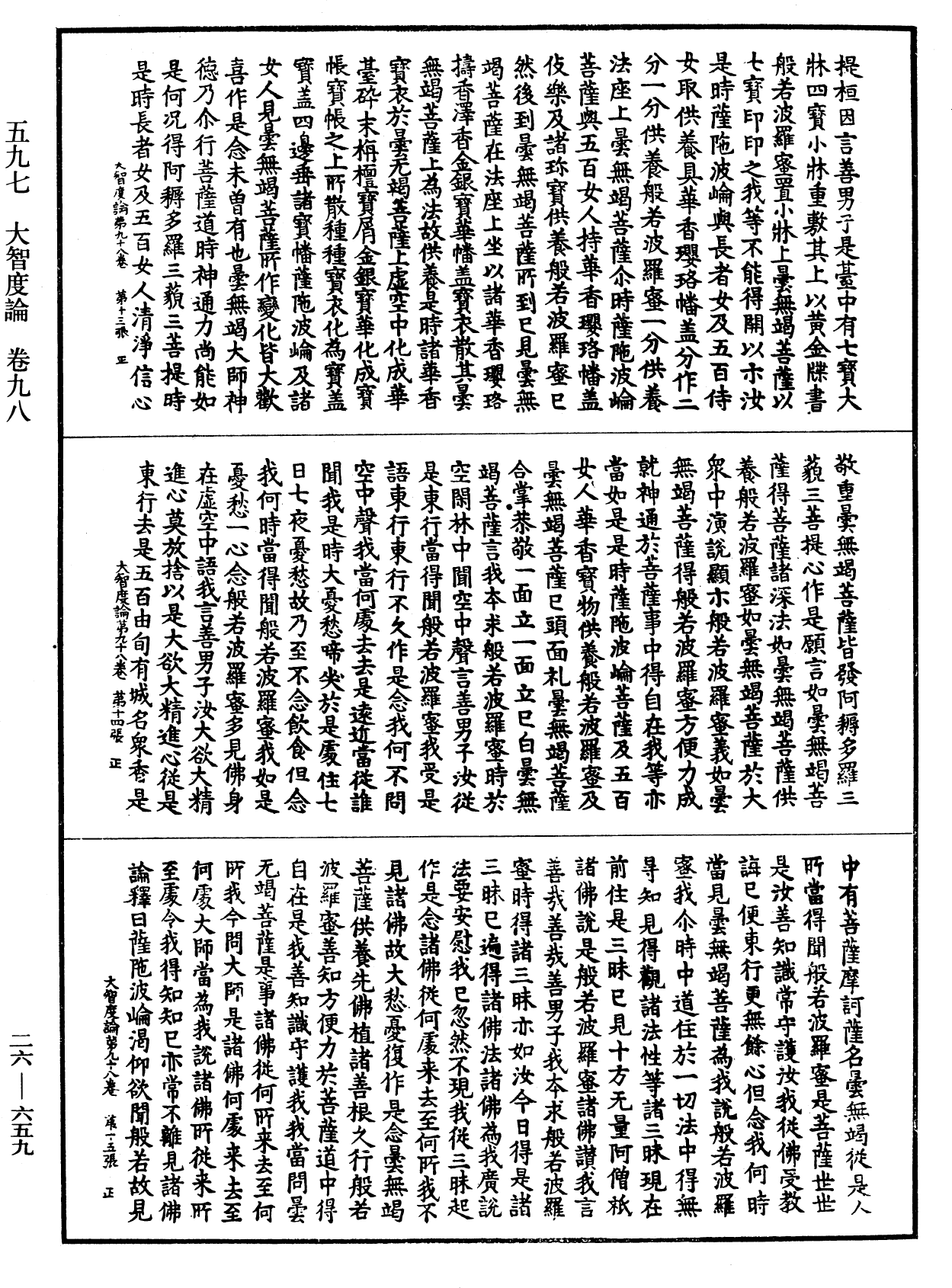 大智度論《中華大藏經》_第26冊_第659頁