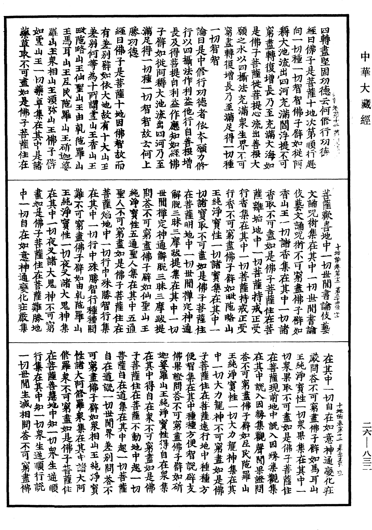 十地論《中華大藏經》_第26冊_第832頁