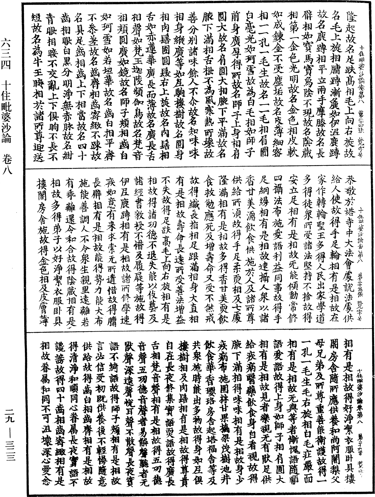 十住毗婆沙論《中華大藏經》_第29冊_第0323頁