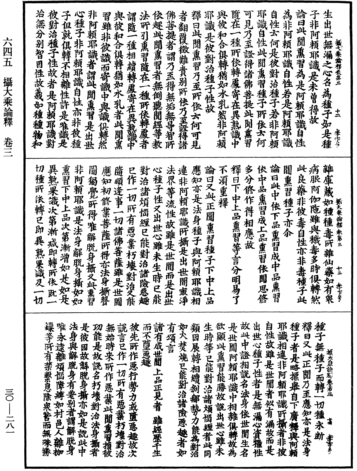 攝大乘論釋《中華大藏經》_第30冊_第0281頁