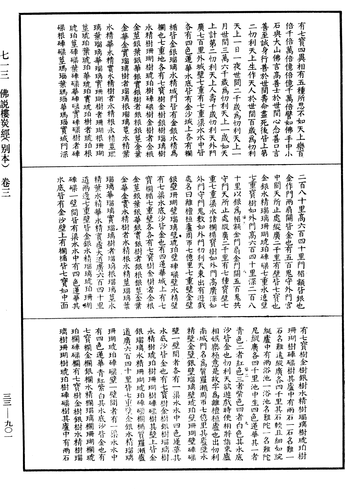 佛說樓炭經(別本)《中華大藏經》_第33冊_第0901頁