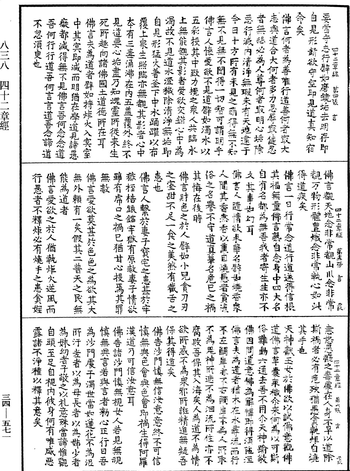 四十二章經《中華大藏經》_第34冊_第0571頁