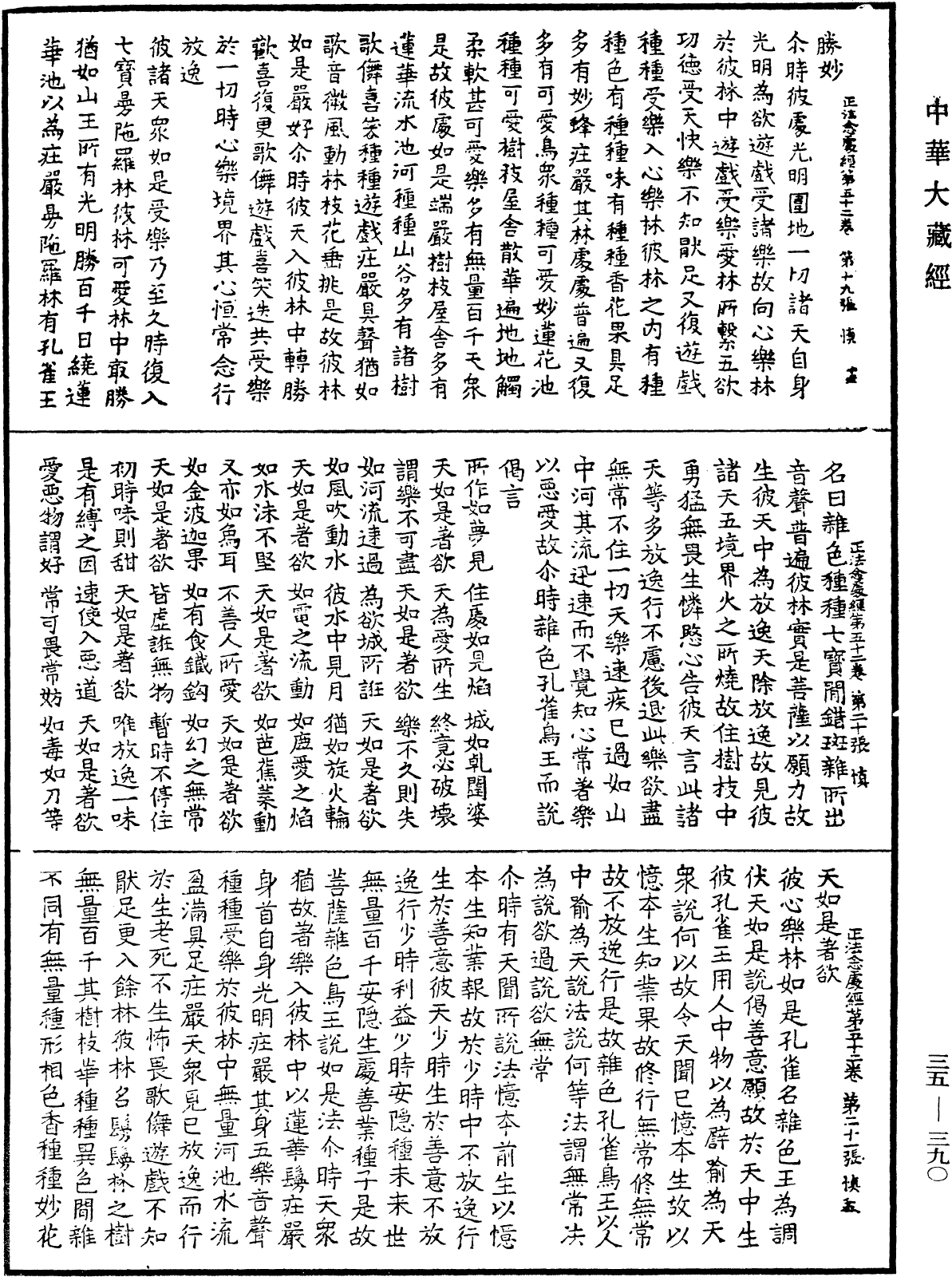 正法念處經《中華大藏經》_第35冊_第0390頁