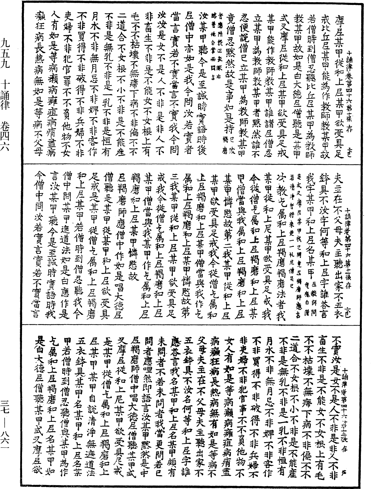 十誦律《中華大藏經》_第37冊_第861頁