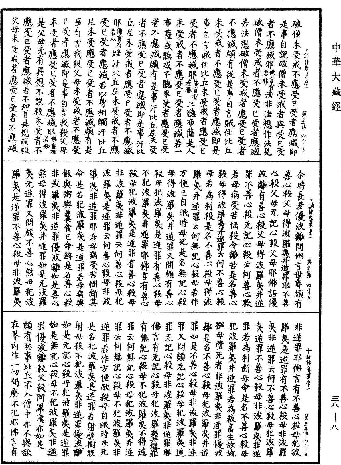 十誦律《中華大藏經》_第38冊_第008頁