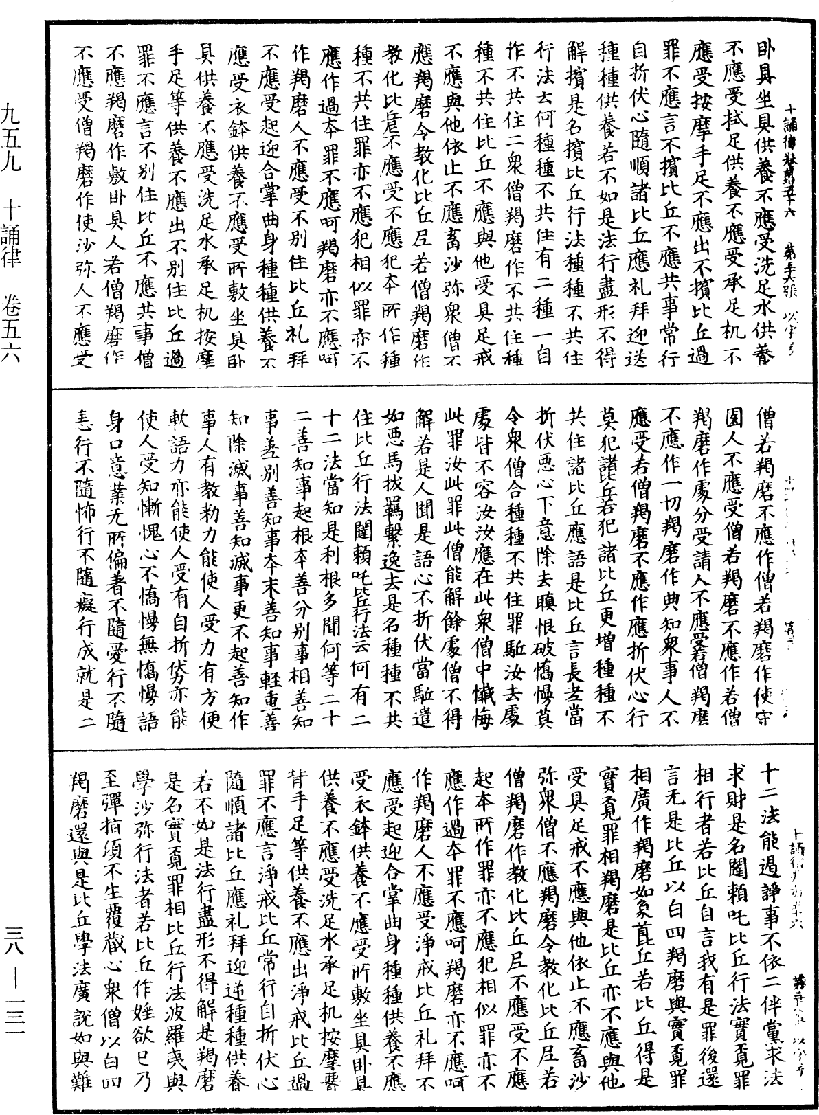 十誦律《中華大藏經》_第38冊_第131頁