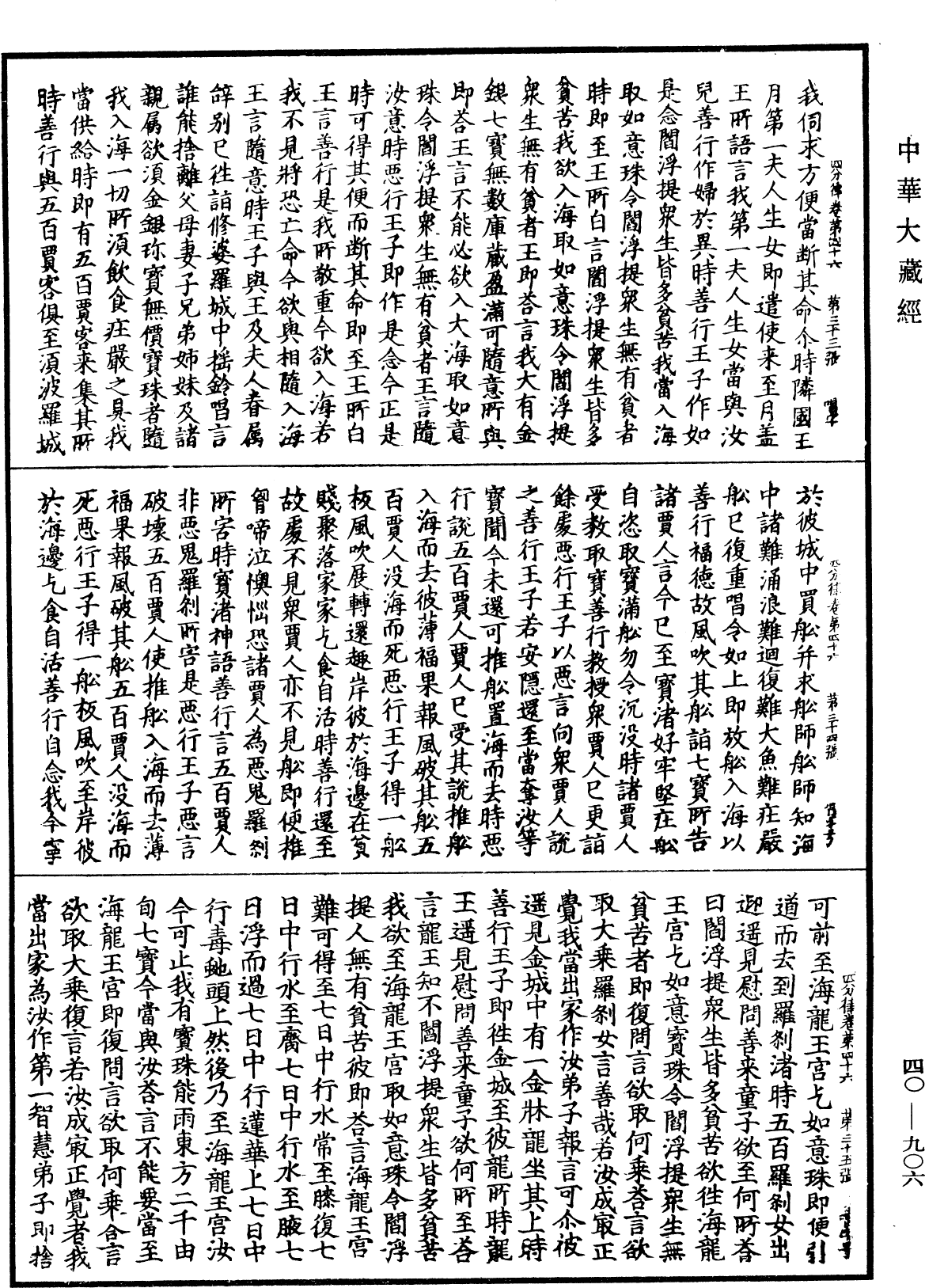 四分律《中華大藏經》_第40冊_第906頁