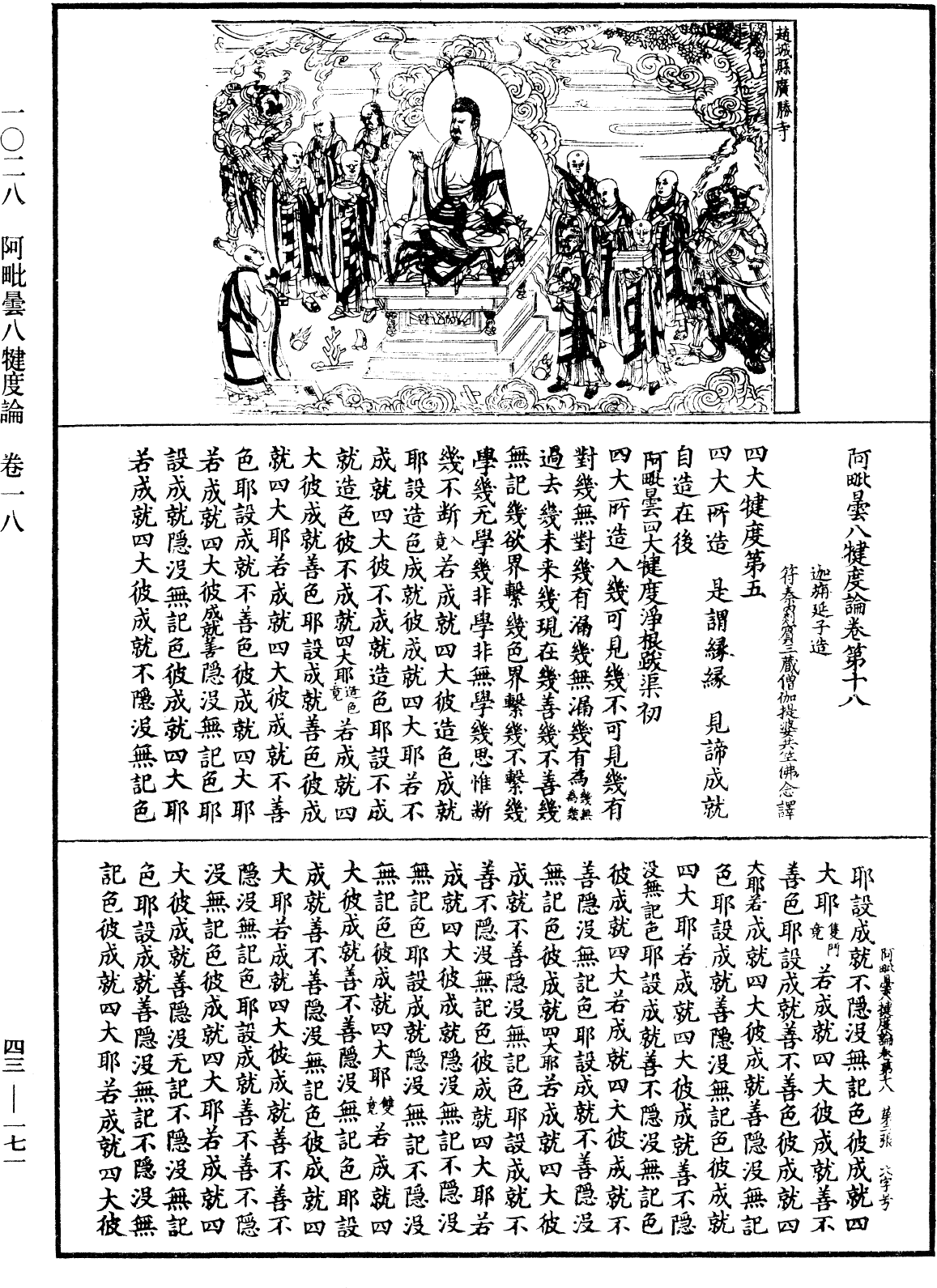 阿毗曇八犍度論《中華大藏經》_第43冊_第171頁