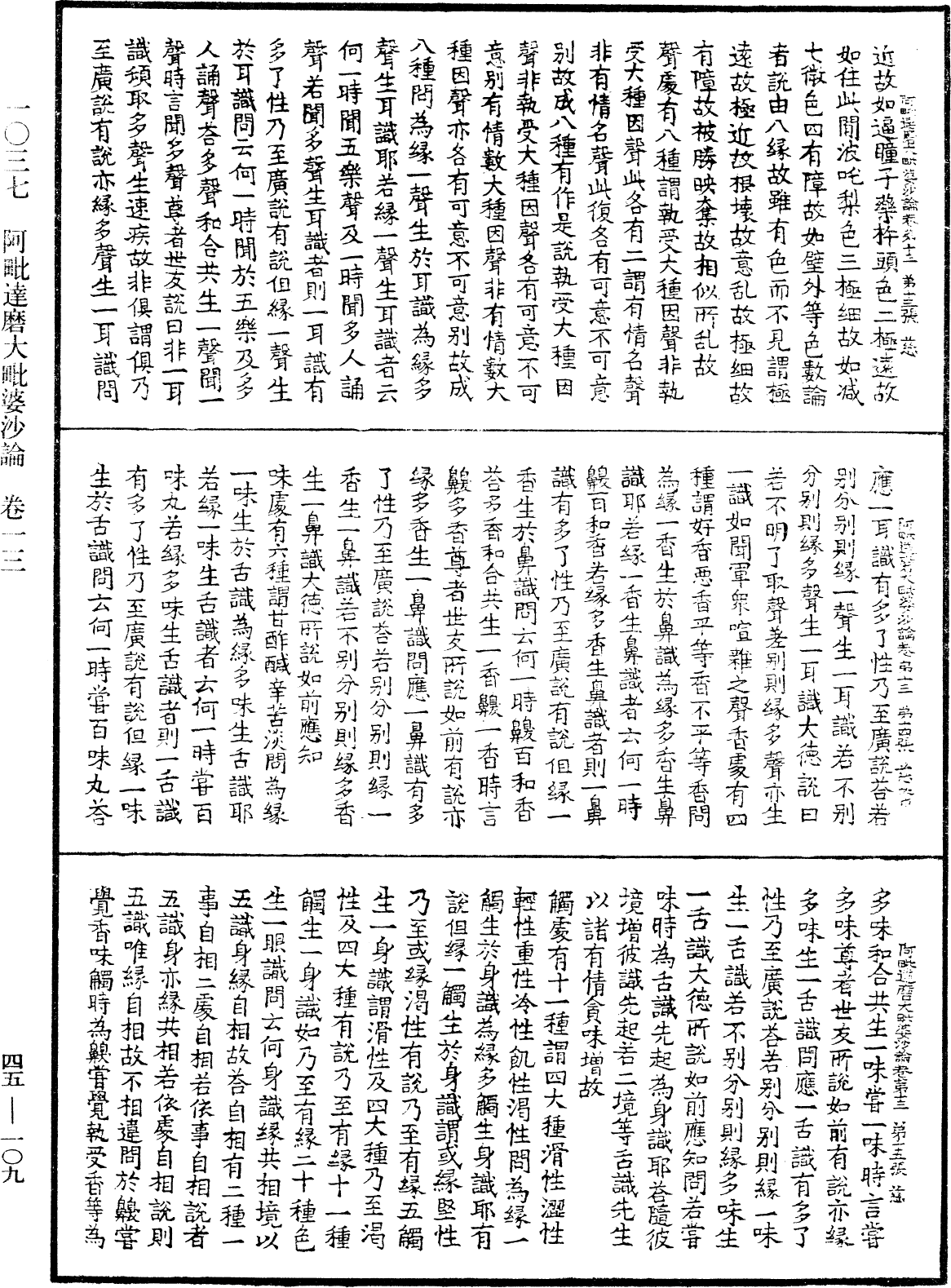 阿毗達磨大毗婆沙論《中華大藏經》_第45冊_第109頁