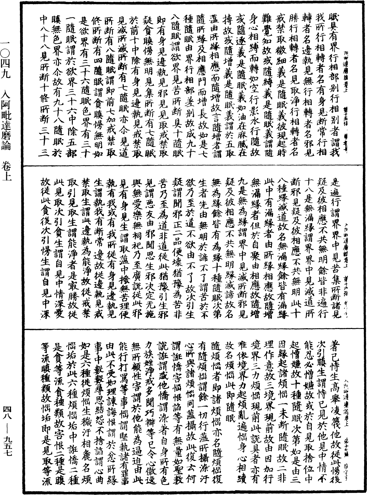 入阿毗達磨論《中華大藏經》_第48冊_第0957頁