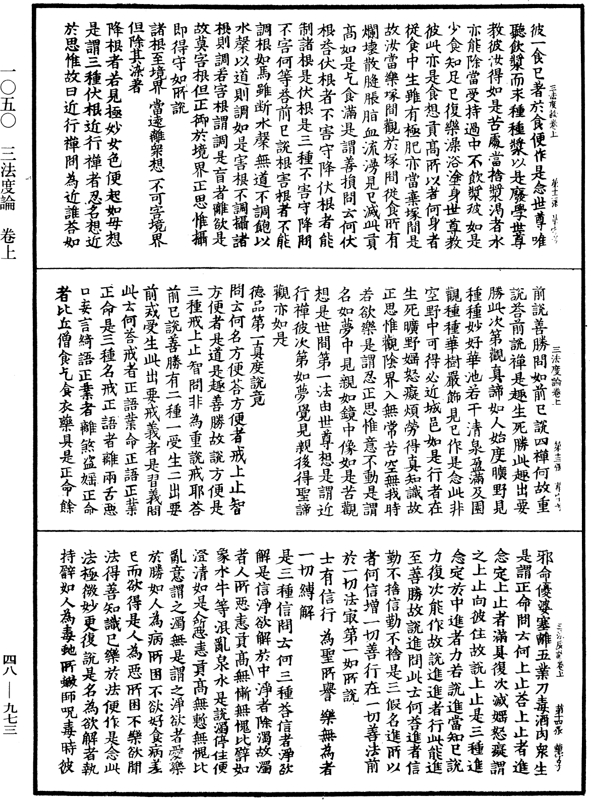 三法度論《中華大藏經》_第48冊_第0973頁