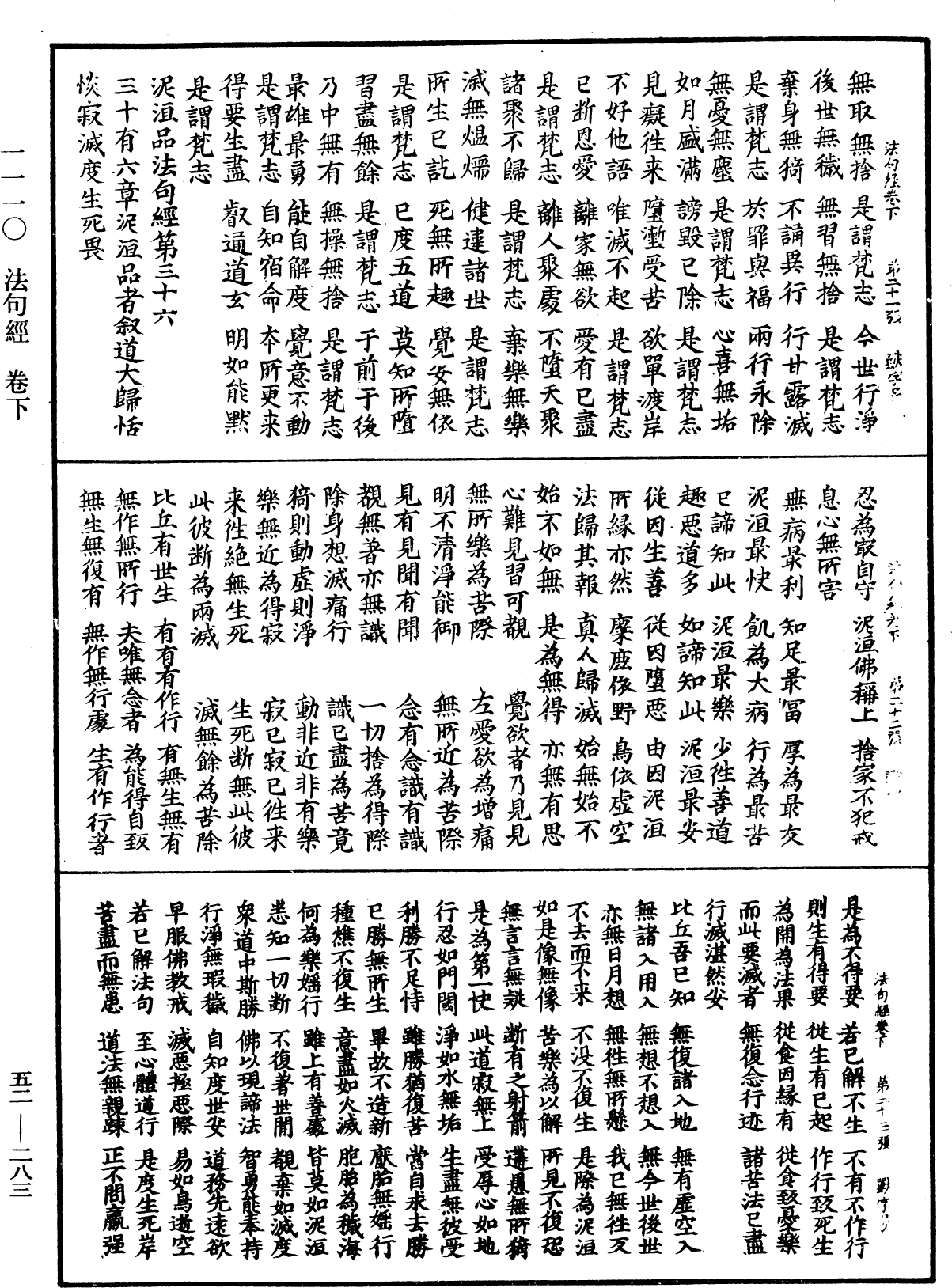 法句經《中華大藏經》_第52冊_第283頁