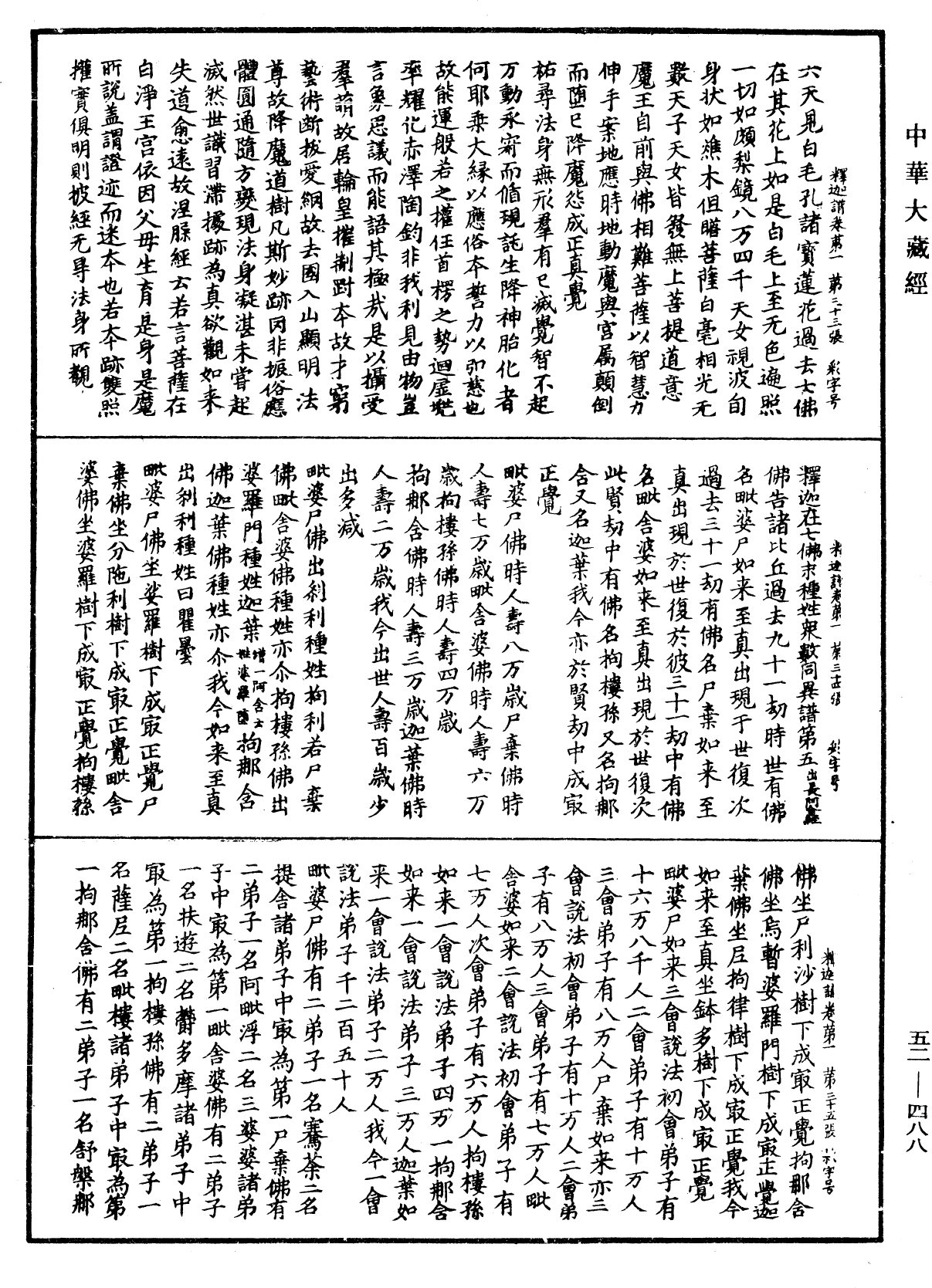 釋迦譜《中華大藏經》_第52冊_第488頁